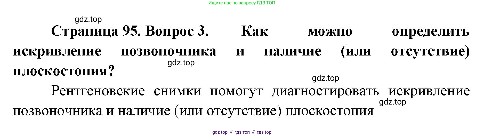 ГДЗ Биология, 9 класс Учебник, авторы: Колесов Дмитрий Васильевич, Маш Реми Давидович, Беляев Иван Николаевич, издательство Просвещение, Москва, 2021, белого цвета, страница 95, номер 3, Решение