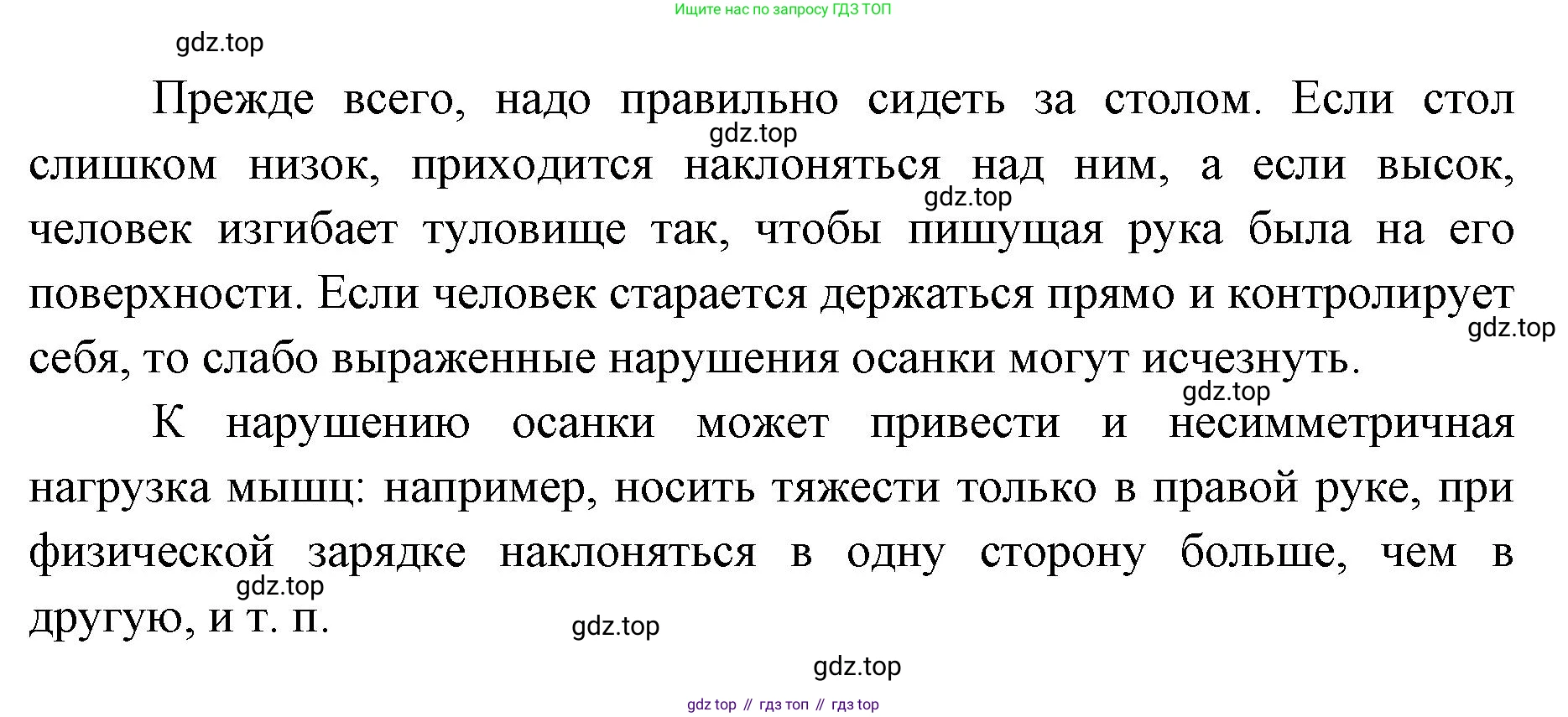 ГДЗ Биология, 9 класс Учебник, авторы: Колесов Дмитрий Васильевич, Маш Реми Давидович, Беляев Иван Николаевич, издательство Просвещение, Москва, 2021, белого цвета, страница 97, номер 1, Решение (продолжение 2)