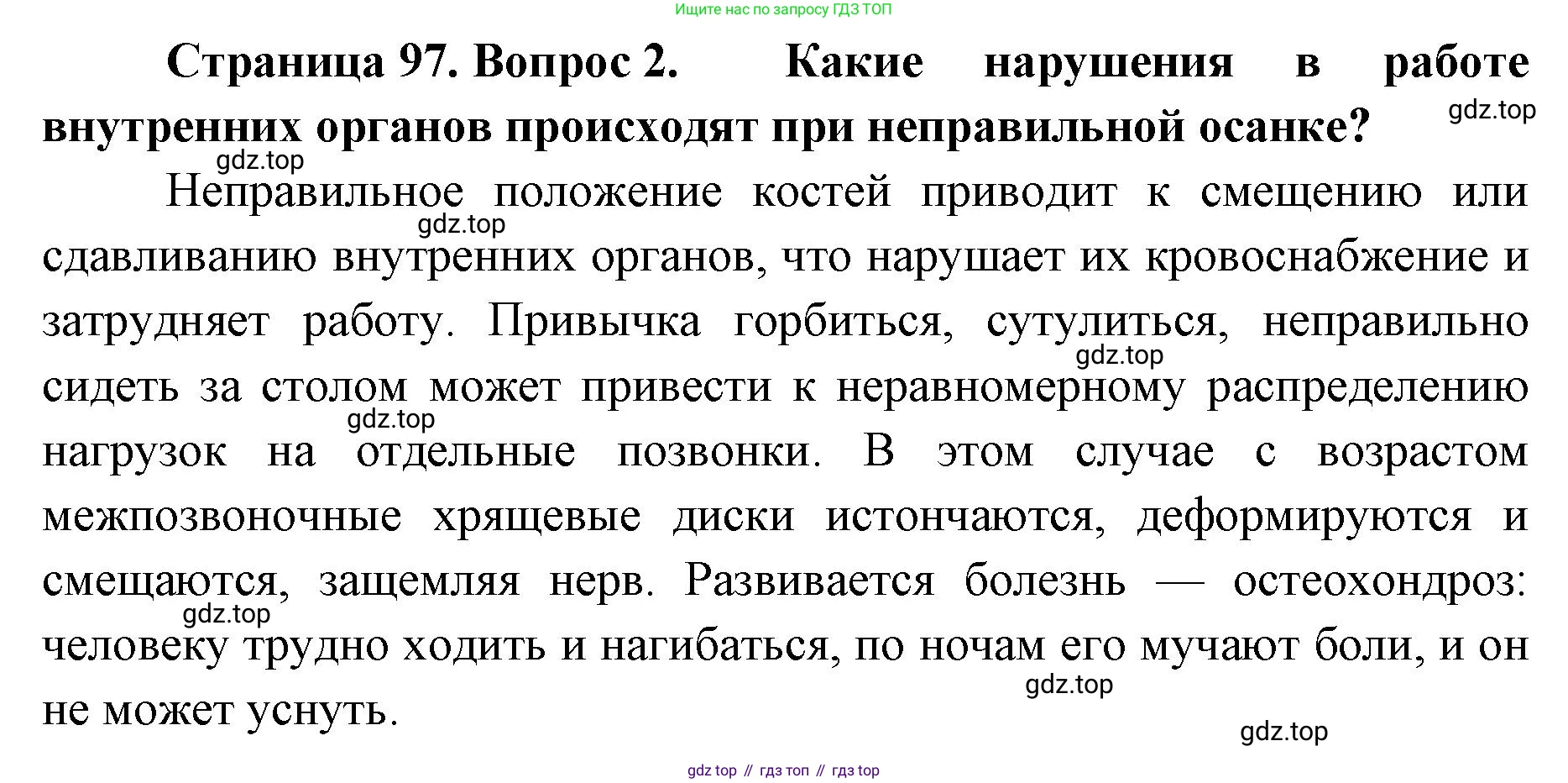 ГДЗ Биология, 9 класс Учебник, авторы: Колесов Дмитрий Васильевич, Маш Реми Давидович, Беляев Иван Николаевич, издательство Просвещение, Москва, 2021, белого цвета, страница 97, номер 2, Решение
