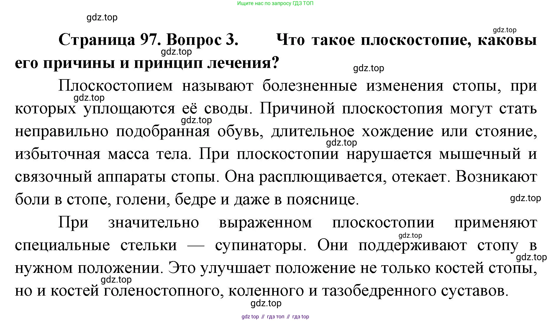 ГДЗ Биология, 9 класс Учебник, авторы: Колесов Дмитрий Васильевич, Маш Реми Давидович, Беляев Иван Николаевич, издательство Просвещение, Москва, 2021, белого цвета, страница 97, номер 3, Решение