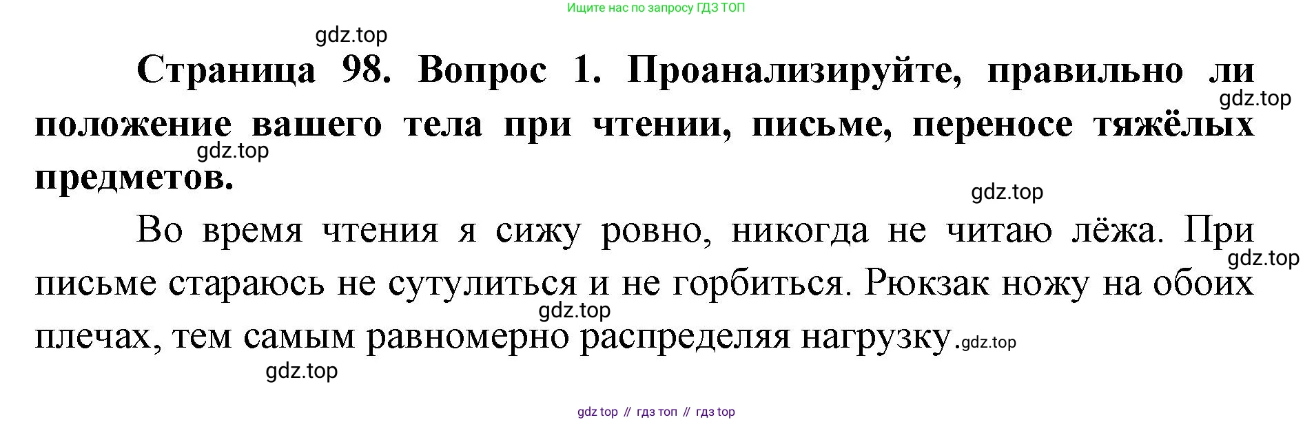 ГДЗ Биология, 9 класс Учебник, авторы: Колесов Дмитрий Васильевич, Маш Реми Давидович, Беляев Иван Николаевич, издательство Просвещение, Москва, 2021, белого цвета, страница 98, номер 1, Решение