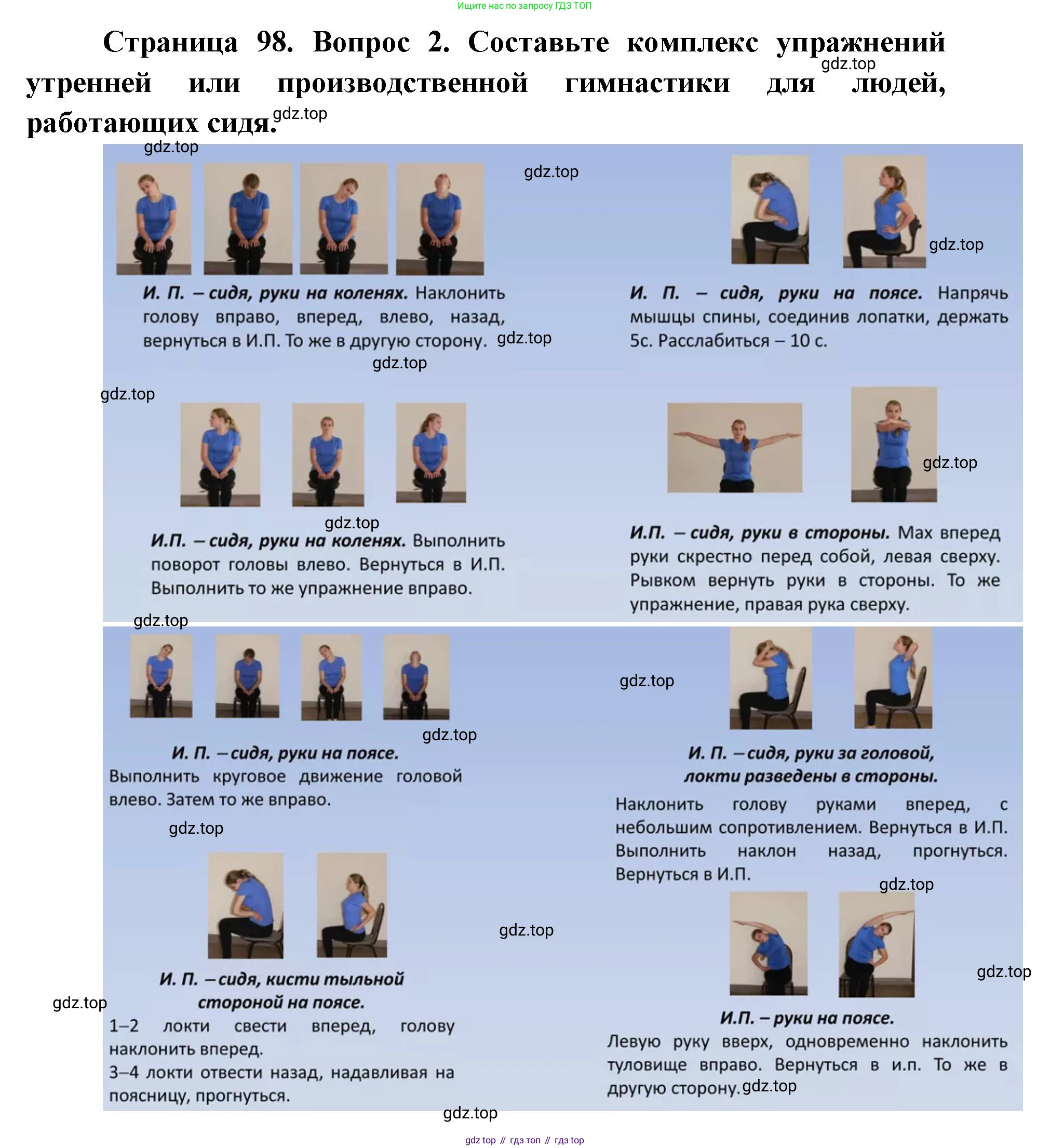 ГДЗ Биология, 9 класс Учебник, авторы: Колесов Дмитрий Васильевич, Маш Реми Давидович, Беляев Иван Николаевич, издательство Просвещение, Москва, 2021, белого цвета, страница 98, номер 2, Решение