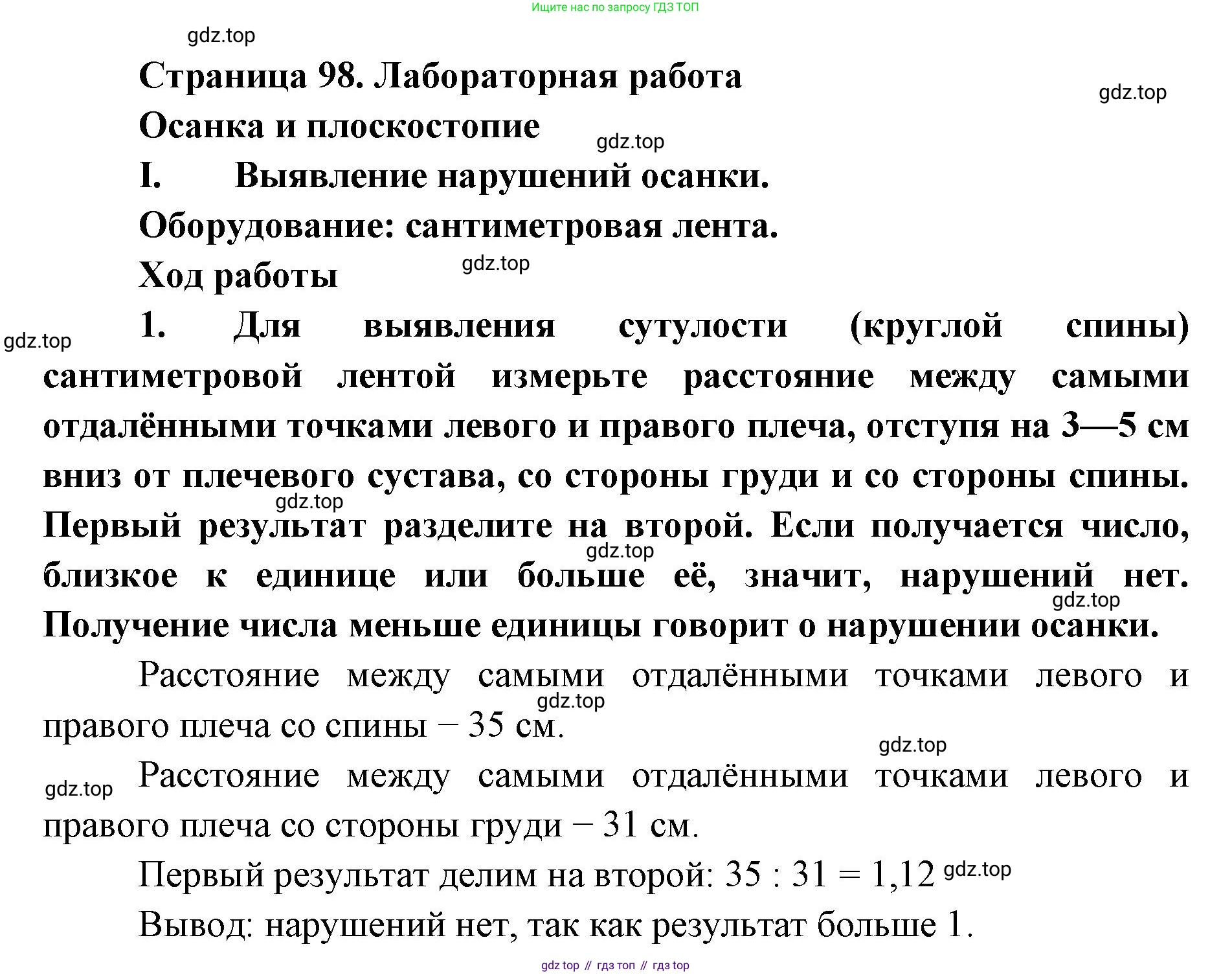 ГДЗ Биология, 9 класс Учебник, авторы: Колесов Дмитрий Васильевич, Маш Реми Давидович, Беляев Иван Николаевич, издательство Просвещение, Москва, 2021, белого цвета, страница 98, Решение