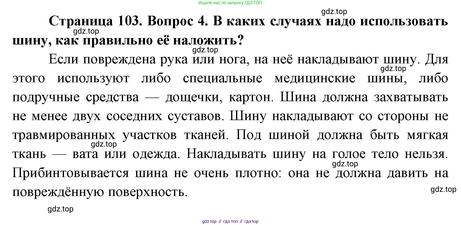 ГДЗ Биология, 9 класс Учебник, авторы: Колесов Дмитрий Васильевич, Маш Реми Давидович, Беляев Иван Николаевич, издательство Просвещение, Москва, 2021, белого цвета, страница 103, номер 4, Решение