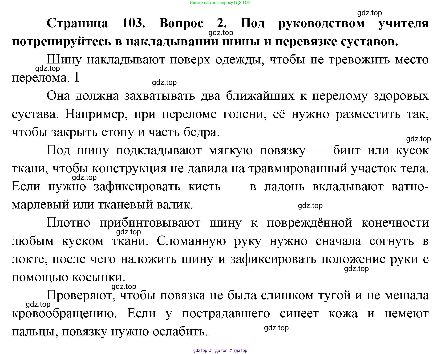 ГДЗ Биология, 9 класс Учебник, авторы: Колесов Дмитрий Васильевич, Маш Реми Давидович, Беляев Иван Николаевич, издательство Просвещение, Москва, 2021, белого цвета, страница 103, номер 2, Решение