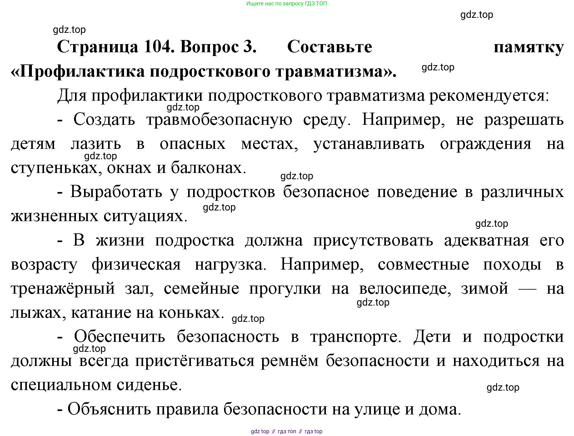 ГДЗ Биология, 9 класс Учебник, авторы: Колесов Дмитрий Васильевич, Маш Реми Давидович, Беляев Иван Николаевич, издательство Просвещение, Москва, 2021, белого цвета, страница 104, номер 3, Решение