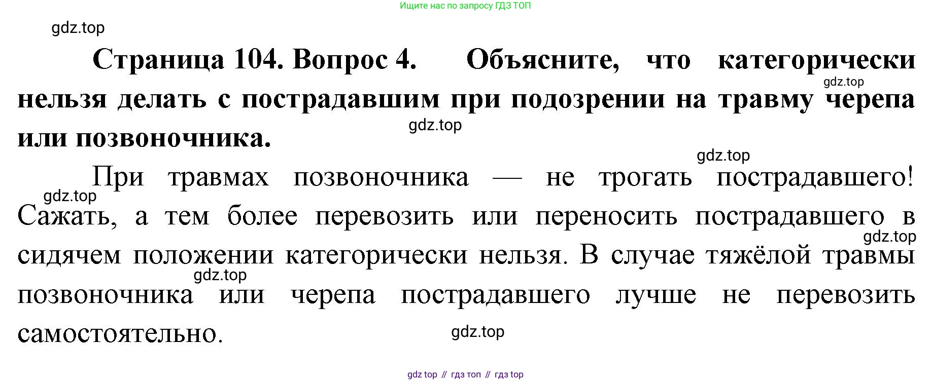 ГДЗ Биология, 9 класс Учебник, авторы: Колесов Дмитрий Васильевич, Маш Реми Давидович, Беляев Иван Николаевич, издательство Просвещение, Москва, 2021, белого цвета, страница 104, номер 4, Решение