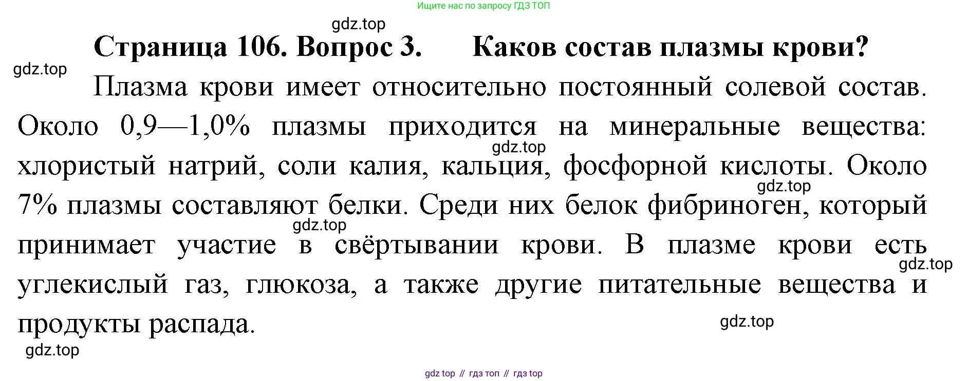 ГДЗ Биология, 9 класс Учебник, авторы: Колесов Дмитрий Васильевич, Маш Реми Давидович, Беляев Иван Николаевич, издательство Просвещение, Москва, 2021, белого цвета, страница 106, номер 3, Решение
