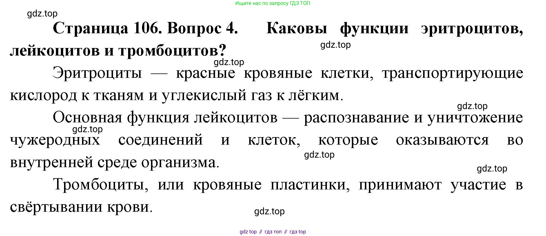ГДЗ Биология, 9 класс Учебник, авторы: Колесов Дмитрий Васильевич, Маш Реми Давидович, Беляев Иван Николаевич, издательство Просвещение, Москва, 2021, белого цвета, страница 106, номер 4, Решение