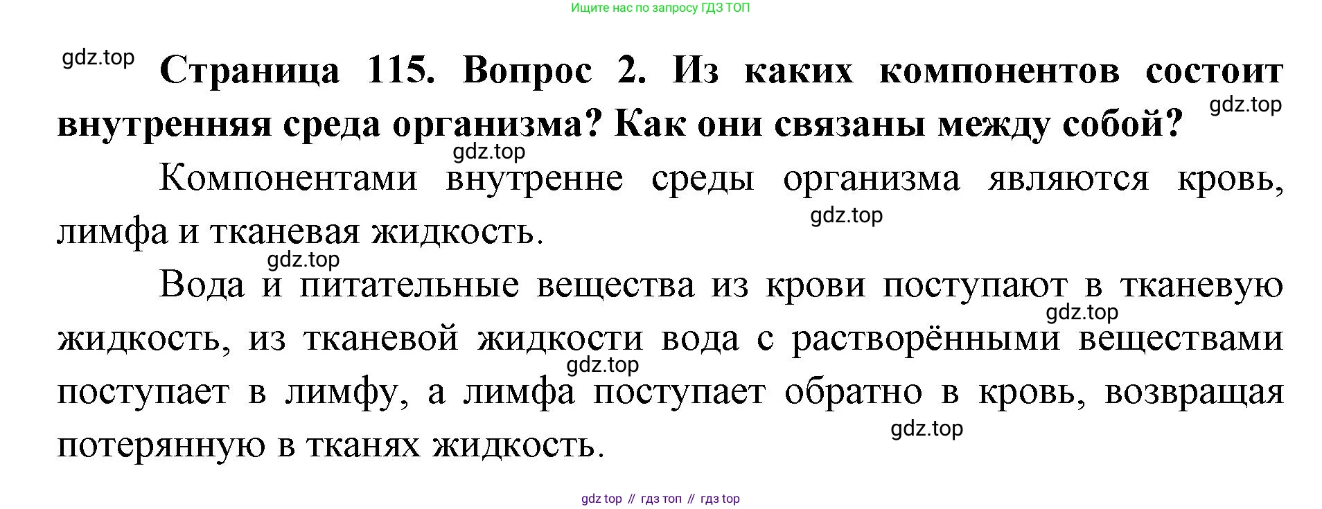 ГДЗ Биология, 9 класс Учебник, авторы: Колесов Дмитрий Васильевич, Маш Реми Давидович, Беляев Иван Николаевич, издательство Просвещение, Москва, 2021, белого цвета, страница 115, номер 2, Решение