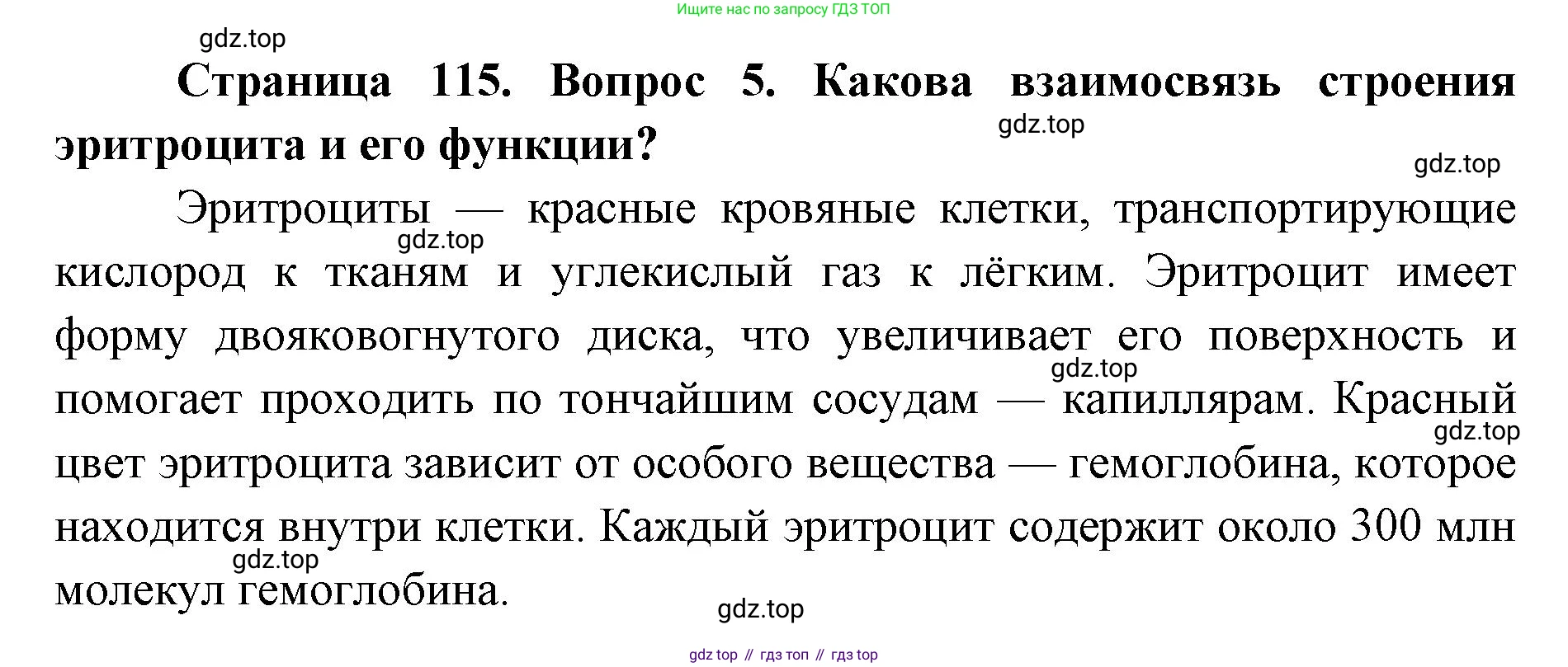 ГДЗ Биология, 9 класс Учебник, авторы: Колесов Дмитрий Васильевич, Маш Реми Давидович, Беляев Иван Николаевич, издательство Просвещение, Москва, 2021, белого цвета, страница 115, номер 5, Решение
