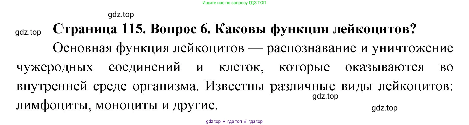 ГДЗ Биология, 9 класс Учебник, авторы: Колесов Дмитрий Васильевич, Маш Реми Давидович, Беляев Иван Николаевич, издательство Просвещение, Москва, 2021, белого цвета, страница 115, номер 6, Решение