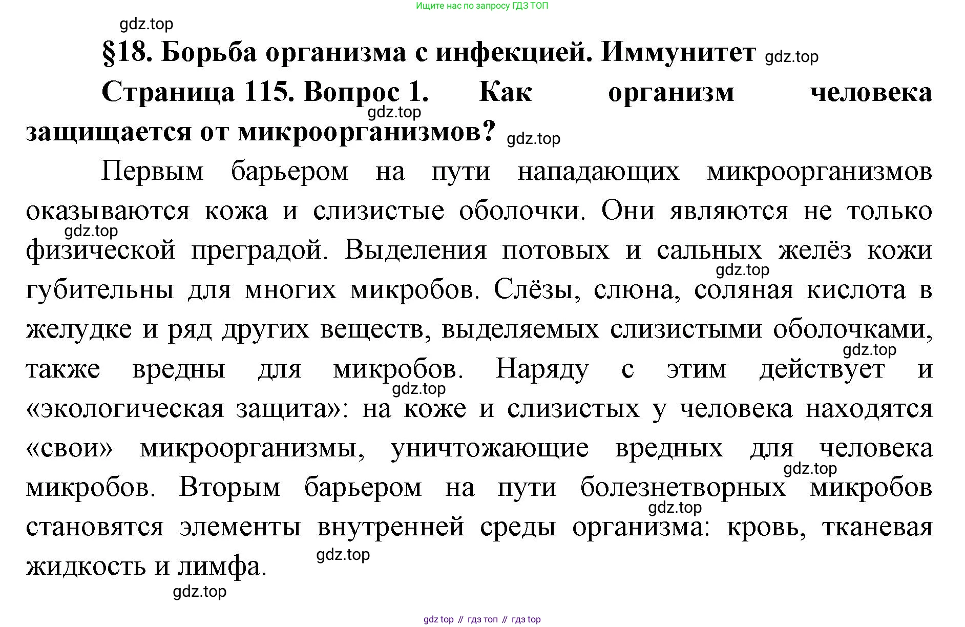 ГДЗ Биология, 9 класс Учебник, авторы: Колесов Дмитрий Васильевич, Маш Реми Давидович, Беляев Иван Николаевич, издательство Просвещение, Москва, 2021, белого цвета, страница 115, номер 1, Решение