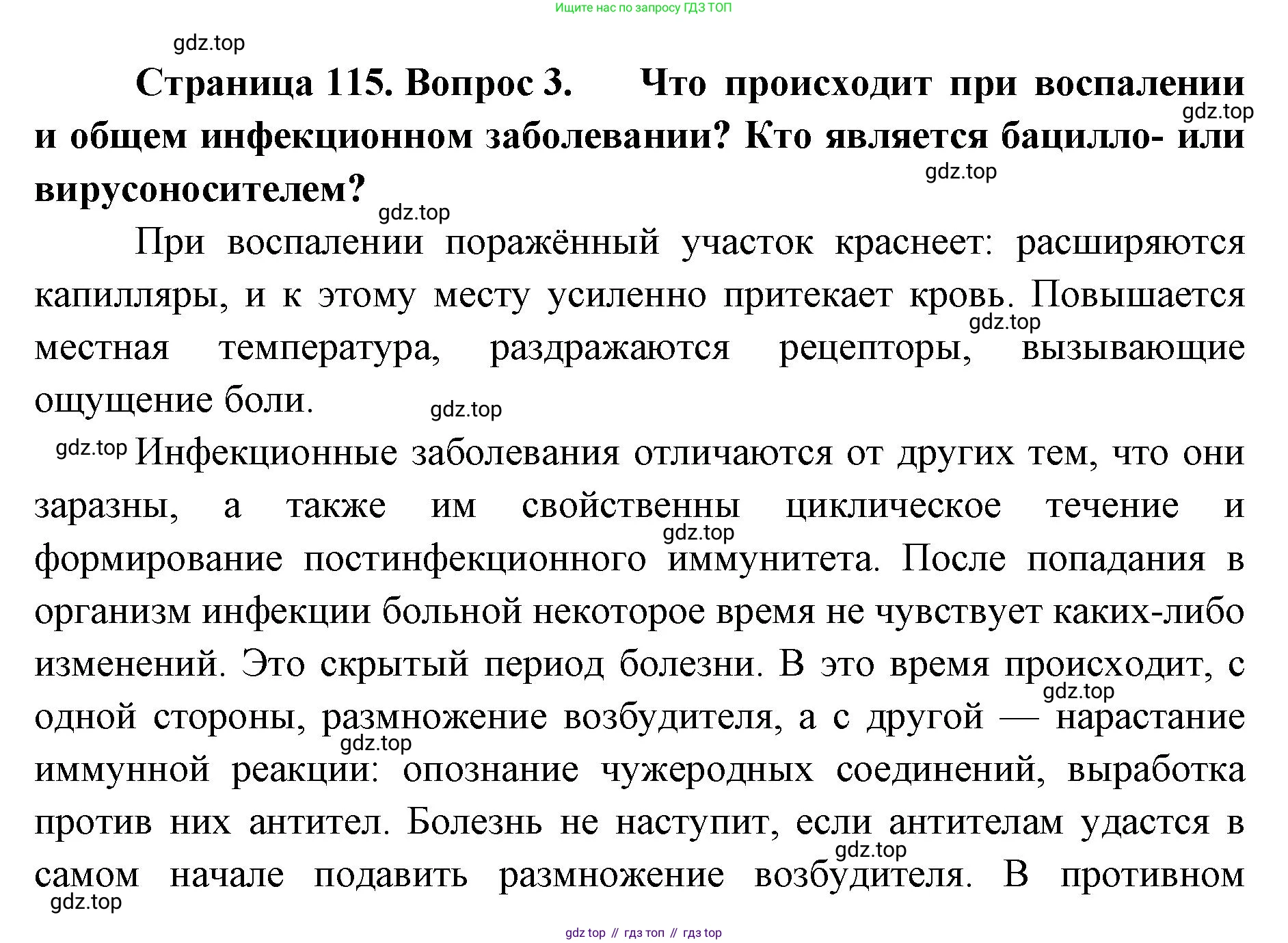 ГДЗ Биология, 9 класс Учебник, авторы: Колесов Дмитрий Васильевич, Маш Реми Давидович, Беляев Иван Николаевич, издательство Просвещение, Москва, 2021, белого цвета, страница 115, номер 3, Решение