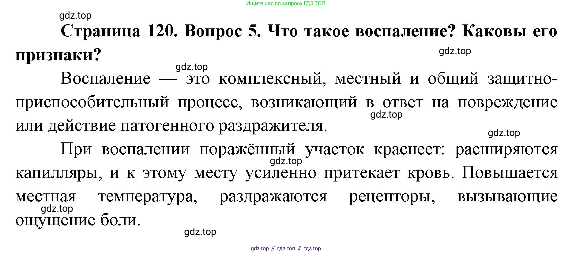 ГДЗ Биология, 9 класс Учебник, авторы: Колесов Дмитрий Васильевич, Маш Реми Давидович, Беляев Иван Николаевич, издательство Просвещение, Москва, 2021, белого цвета, страница 120, номер 5, Решение