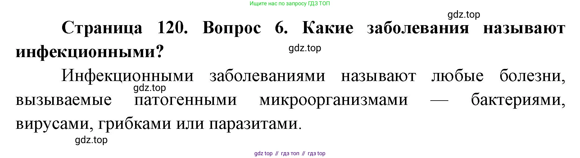 ГДЗ Биология, 9 класс Учебник, авторы: Колесов Дмитрий Васильевич, Маш Реми Давидович, Беляев Иван Николаевич, издательство Просвещение, Москва, 2021, белого цвета, страница 120, номер 6, Решение