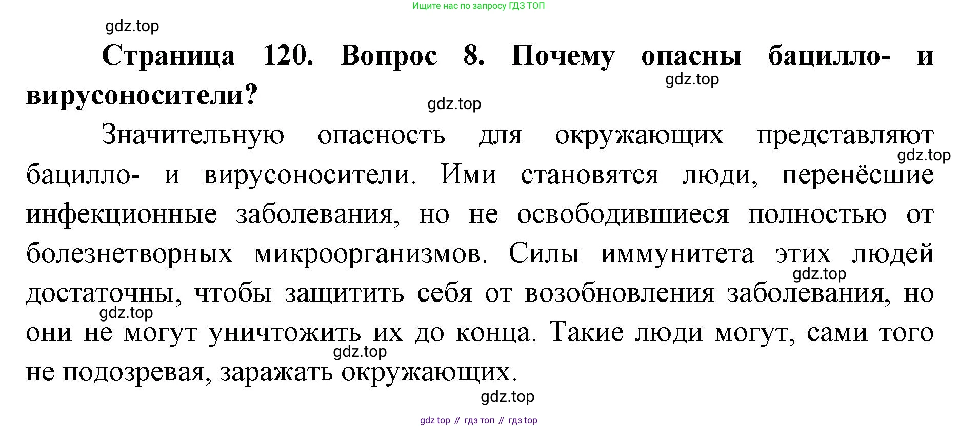 ГДЗ Биология, 9 класс Учебник, авторы: Колесов Дмитрий Васильевич, Маш Реми Давидович, Беляев Иван Николаевич, издательство Просвещение, Москва, 2021, белого цвета, страница 120, номер 8, Решение