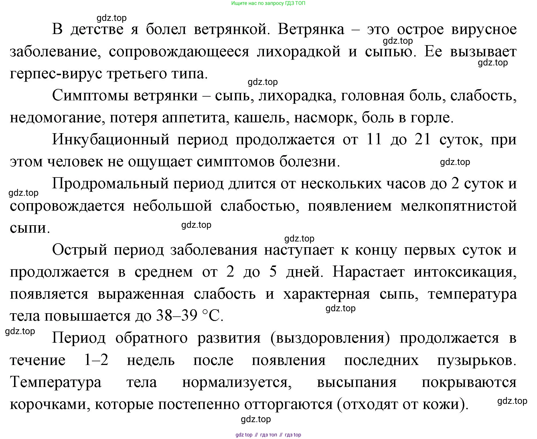 ГДЗ Биология, 9 класс Учебник, авторы: Колесов Дмитрий Васильевич, Маш Реми Давидович, Беляев Иван Николаевич, издательство Просвещение, Москва, 2021, белого цвета, страница 121, номер 1, Решение (продолжение 2)