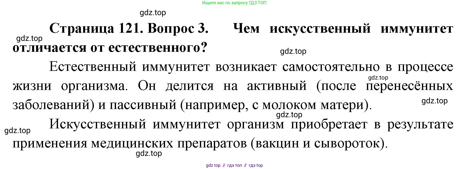 ГДЗ Биология, 9 класс Учебник, авторы: Колесов Дмитрий Васильевич, Маш Реми Давидович, Беляев Иван Николаевич, издательство Просвещение, Москва, 2021, белого цвета, страница 121, номер 3, Решение