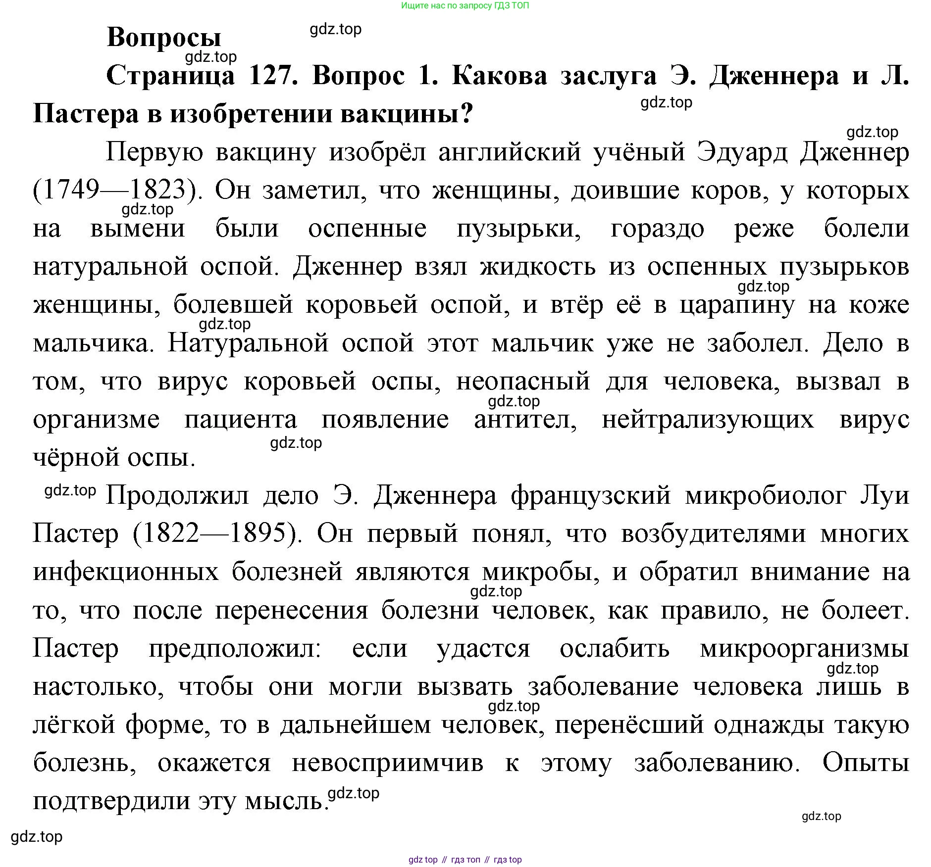ГДЗ Биология, 9 класс Учебник, авторы: Колесов Дмитрий Васильевич, Маш Реми Давидович, Беляев Иван Николаевич, издательство Просвещение, Москва, 2021, белого цвета, страница 127, номер 1, Решение