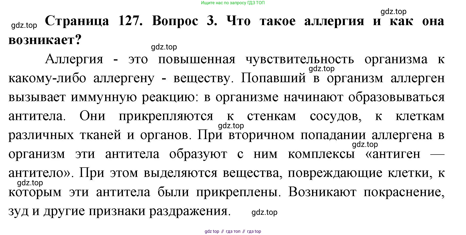 ГДЗ Биология, 9 класс Учебник, авторы: Колесов Дмитрий Васильевич, Маш Реми Давидович, Беляев Иван Николаевич, издательство Просвещение, Москва, 2021, белого цвета, страница 127, номер 3, Решение