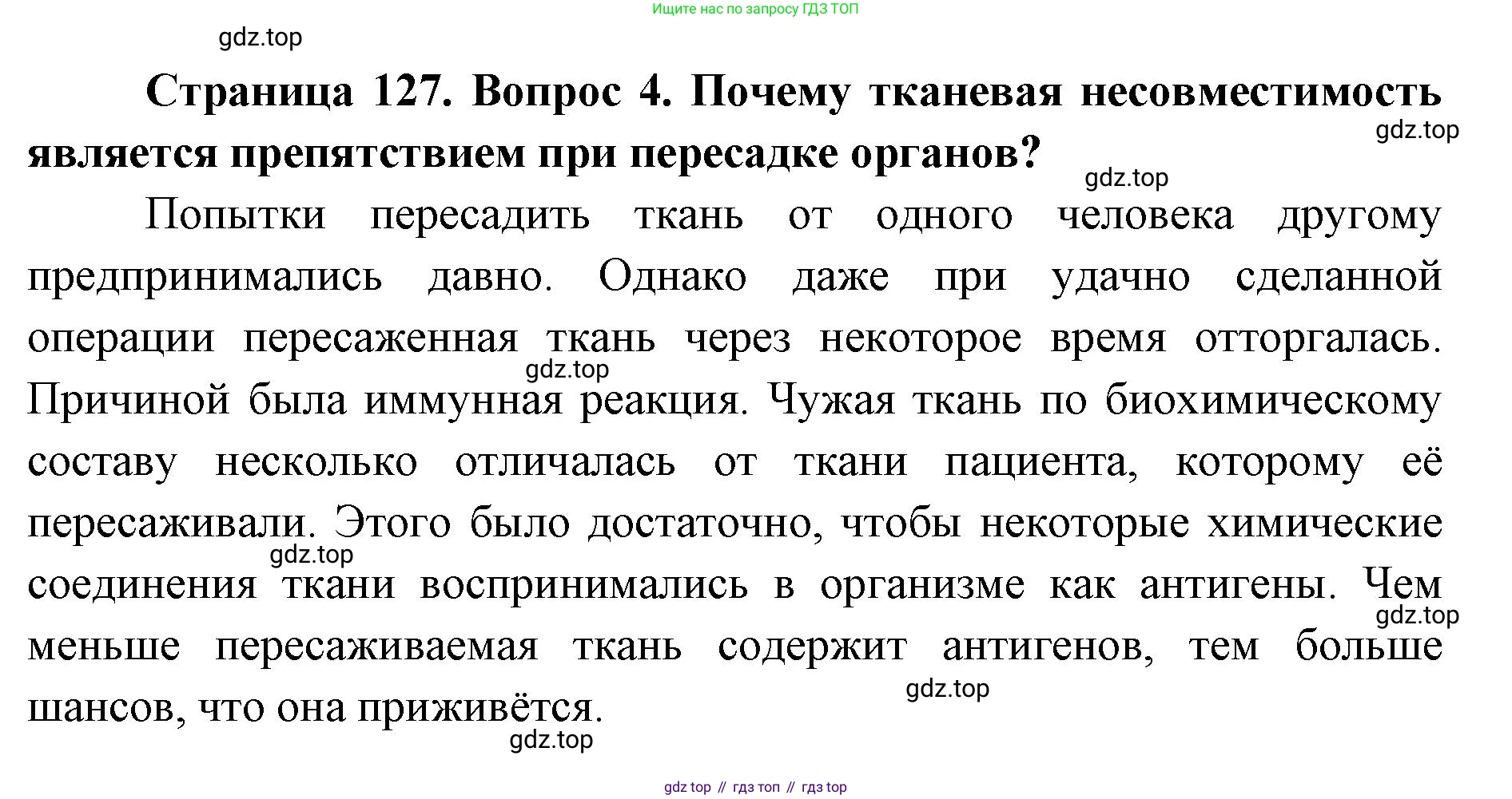 ГДЗ Биология, 9 класс Учебник, авторы: Колесов Дмитрий Васильевич, Маш Реми Давидович, Беляев Иван Николаевич, издательство Просвещение, Москва, 2021, белого цвета, страница 127, номер 4, Решение