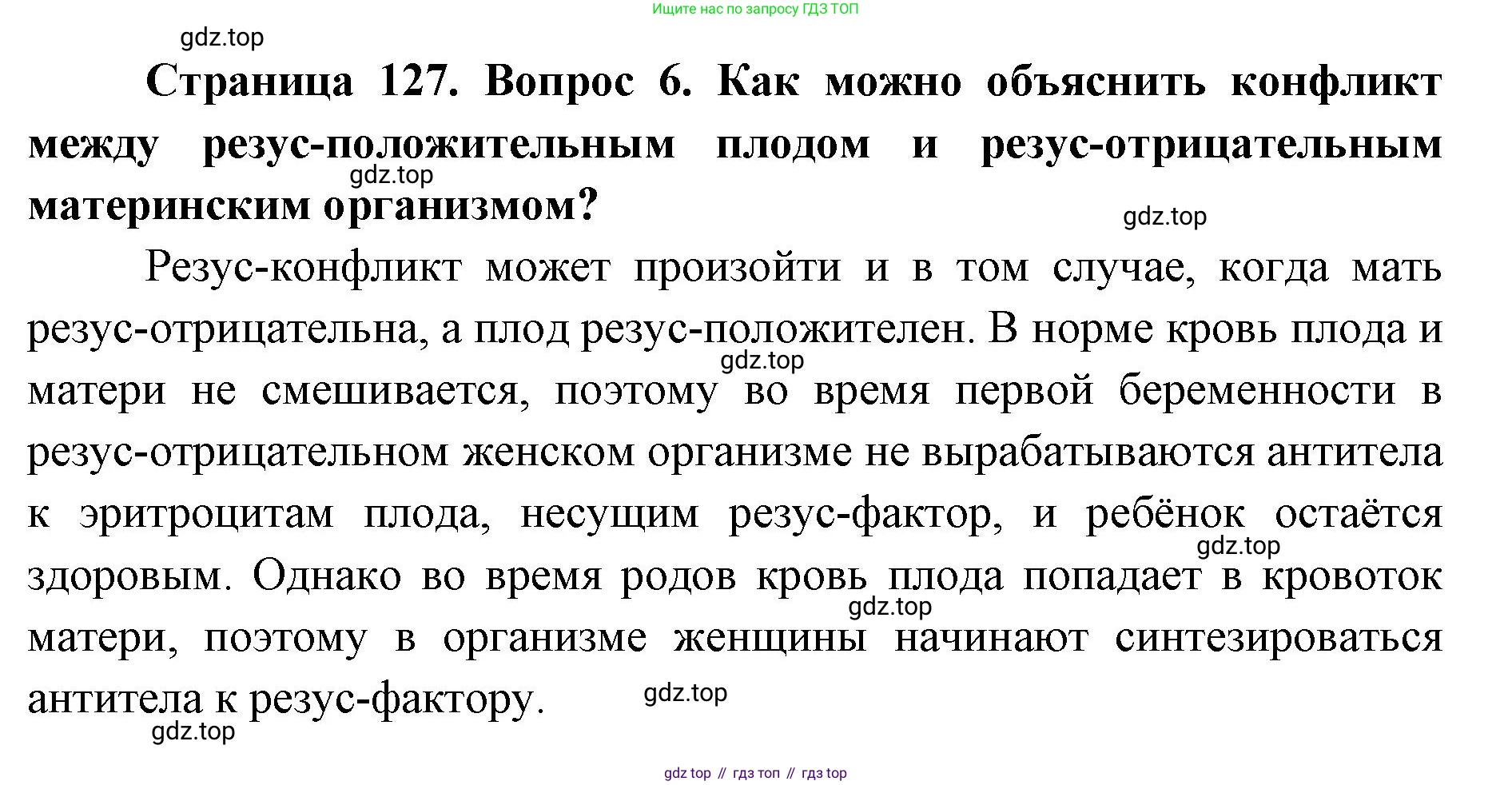 ГДЗ Биология, 9 класс Учебник, авторы: Колесов Дмитрий Васильевич, Маш Реми Давидович, Беляев Иван Николаевич, издательство Просвещение, Москва, 2021, белого цвета, страница 127, номер 6, Решение