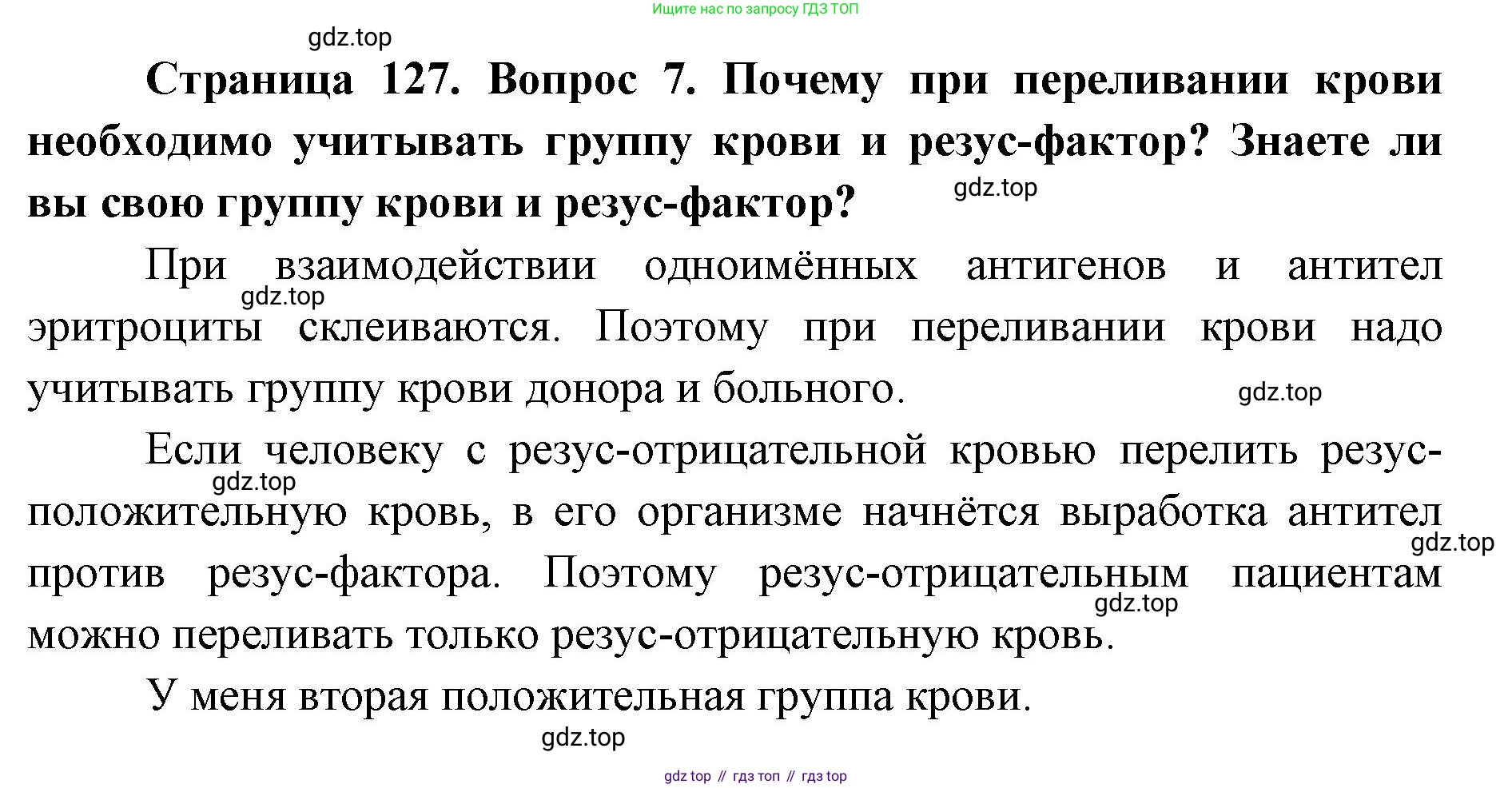 ГДЗ Биология, 9 класс Учебник, авторы: Колесов Дмитрий Васильевич, Маш Реми Давидович, Беляев Иван Николаевич, издательство Просвещение, Москва, 2021, белого цвета, страница 127, номер 7, Решение