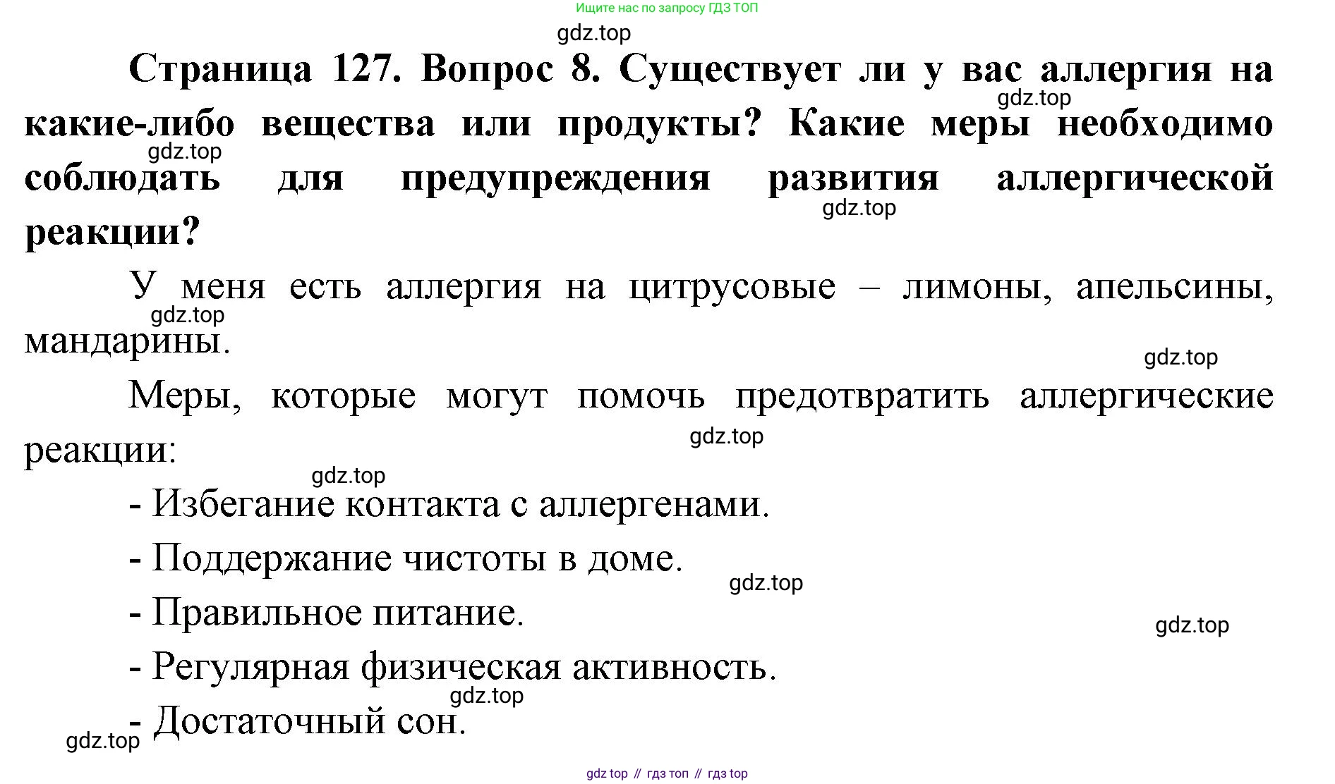 ГДЗ Биология, 9 класс Учебник, авторы: Колесов Дмитрий Васильевич, Маш Реми Давидович, Беляев Иван Николаевич, издательство Просвещение, Москва, 2021, белого цвета, страница 127, номер 8, Решение