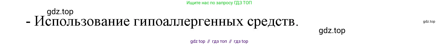 ГДЗ Биология, 9 класс Учебник, авторы: Колесов Дмитрий Васильевич, Маш Реми Давидович, Беляев Иван Николаевич, издательство Просвещение, Москва, 2021, белого цвета, страница 127, номер 8, Решение (продолжение 2)
