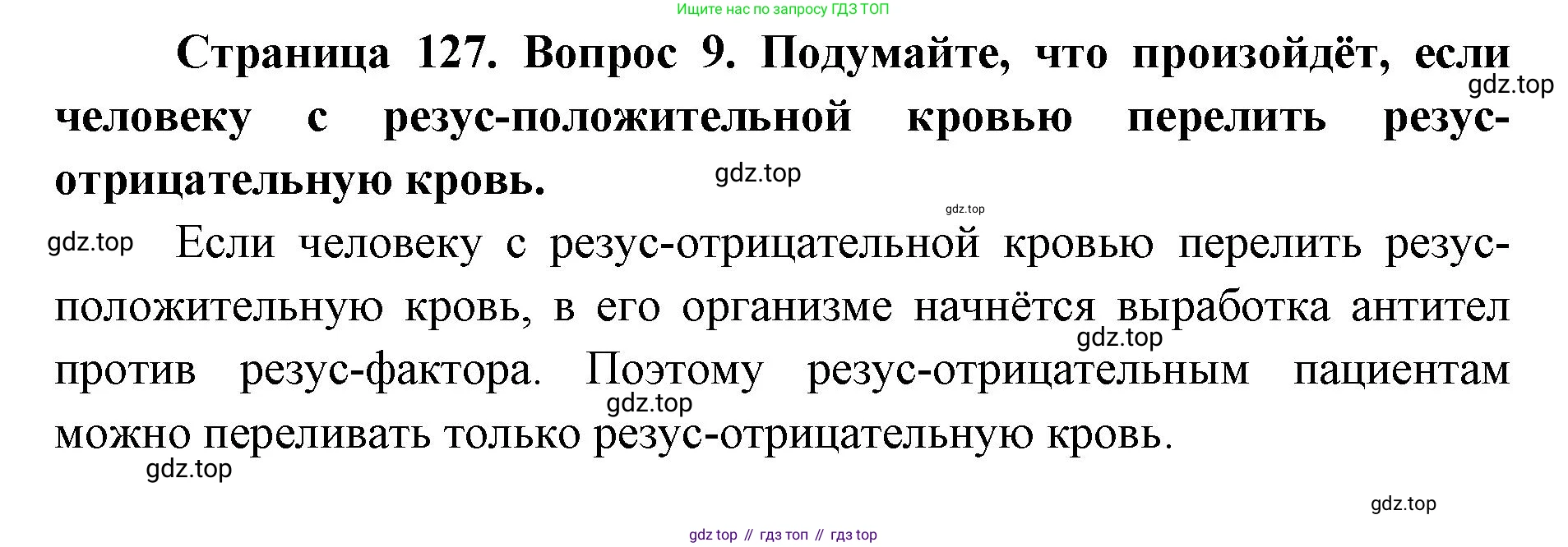 ГДЗ Биология, 9 класс Учебник, авторы: Колесов Дмитрий Васильевич, Маш Реми Давидович, Беляев Иван Николаевич, издательство Просвещение, Москва, 2021, белого цвета, страница 127, номер 9, Решение