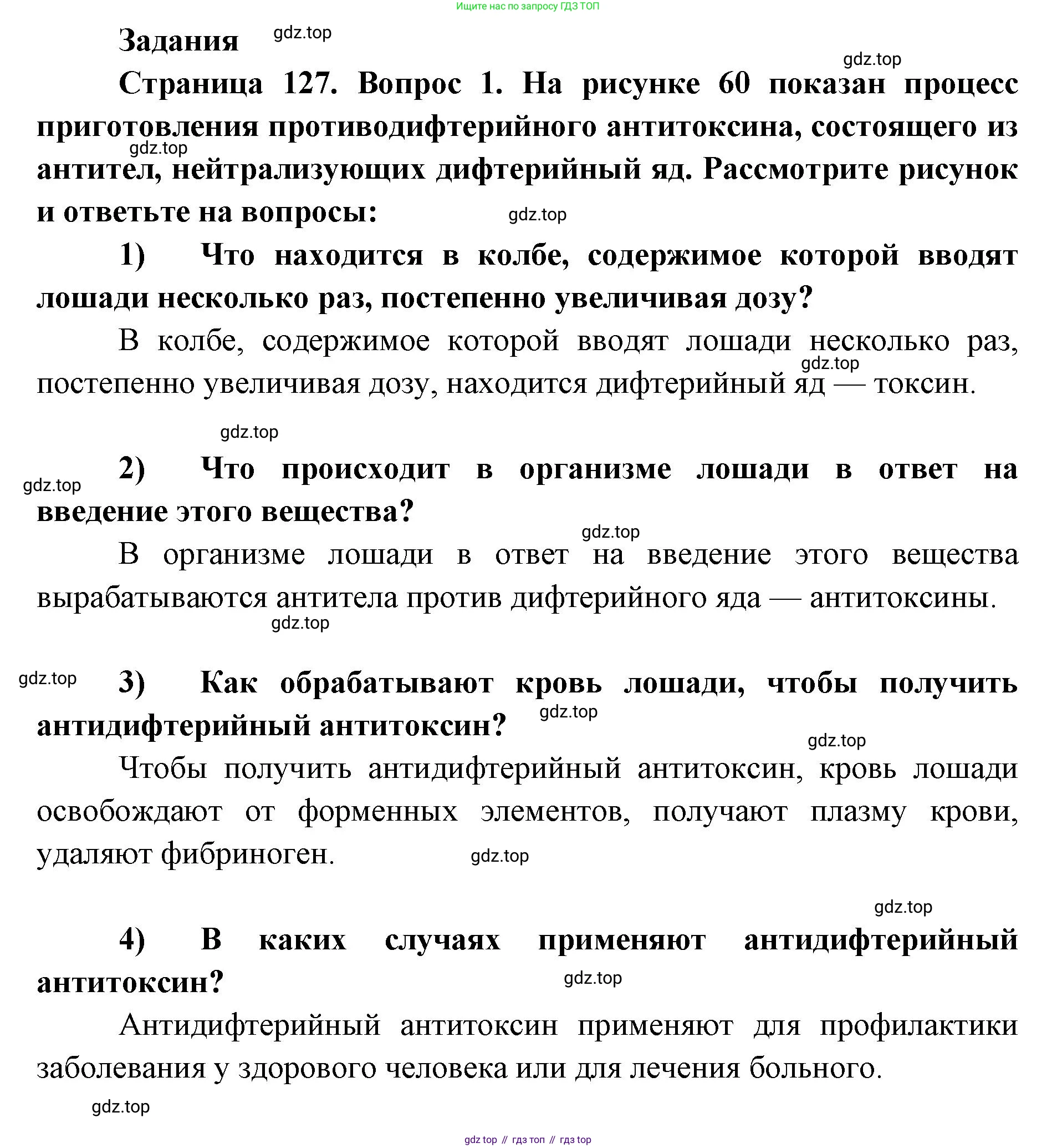 ГДЗ Биология, 9 класс Учебник, авторы: Колесов Дмитрий Васильевич, Маш Реми Давидович, Беляев Иван Николаевич, издательство Просвещение, Москва, 2021, белого цвета, страница 127, номер 1, Решение