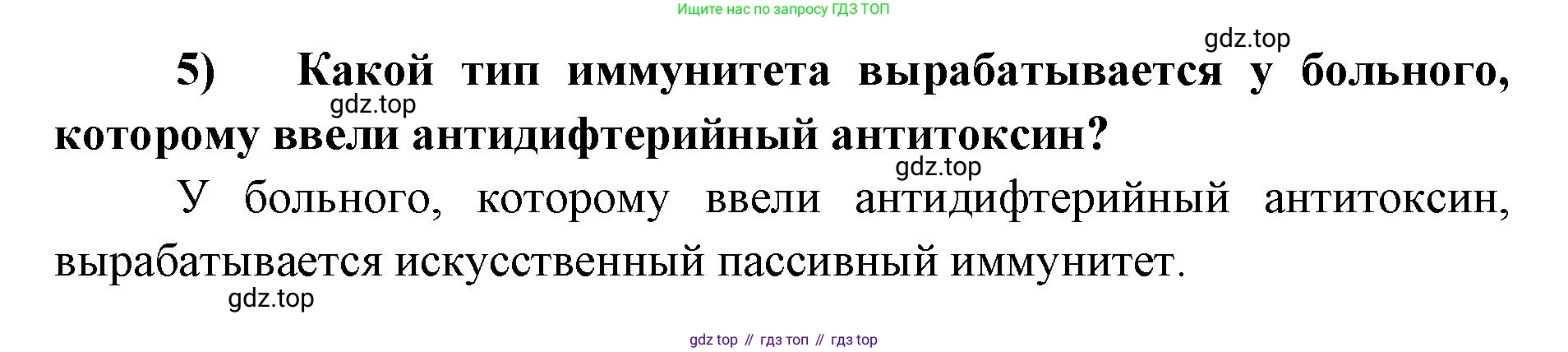 ГДЗ Биология, 9 класс Учебник, авторы: Колесов Дмитрий Васильевич, Маш Реми Давидович, Беляев Иван Николаевич, издательство Просвещение, Москва, 2021, белого цвета, страница 127, номер 1, Решение (продолжение 2)