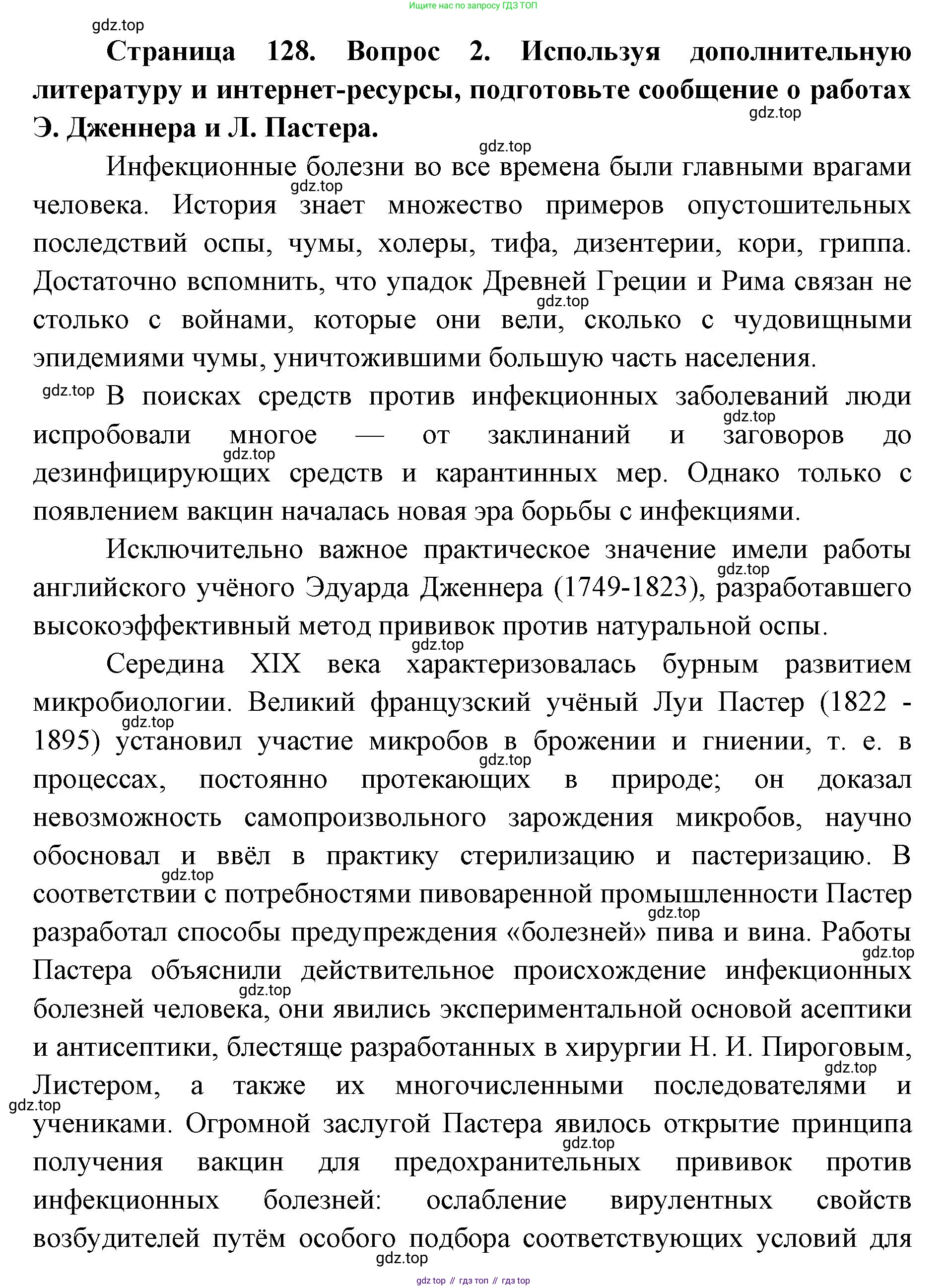 ГДЗ Биология, 9 класс Учебник, авторы: Колесов Дмитрий Васильевич, Маш Реми Давидович, Беляев Иван Николаевич, издательство Просвещение, Москва, 2021, белого цвета, страница 128, номер 2, Решение