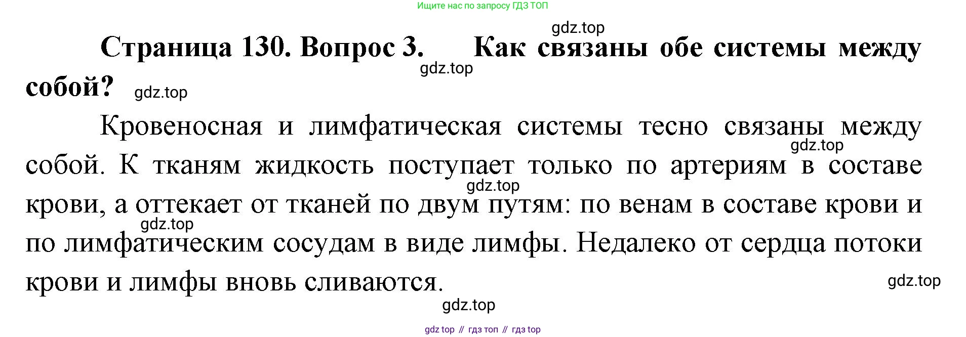 ГДЗ Биология, 9 класс Учебник, авторы: Колесов Дмитрий Васильевич, Маш Реми Давидович, Беляев Иван Николаевич, издательство Просвещение, Москва, 2021, белого цвета, страница 130, номер 3, Решение