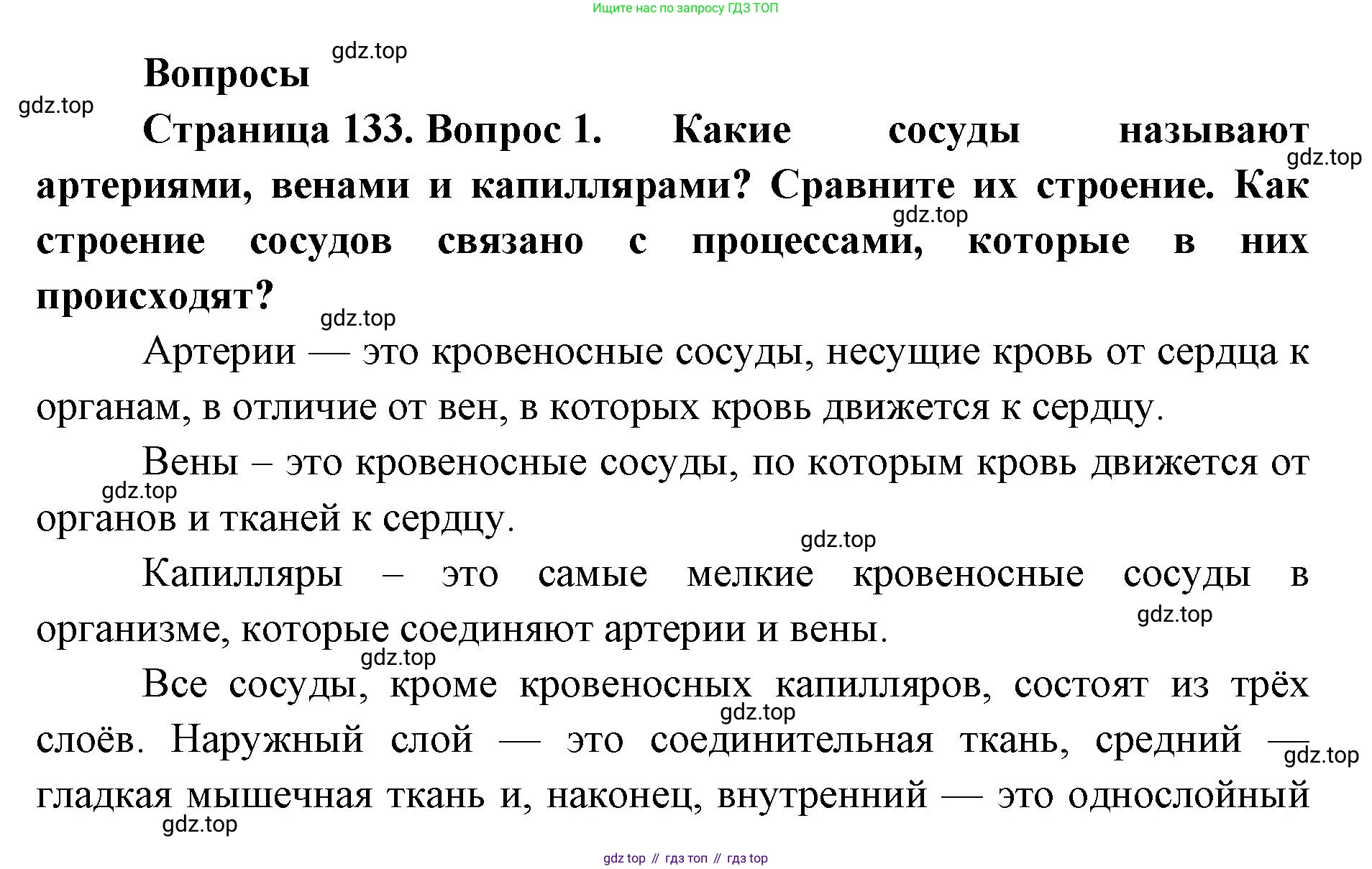 ГДЗ Биология, 9 класс Учебник, авторы: Колесов Дмитрий Васильевич, Маш Реми Давидович, Беляев Иван Николаевич, издательство Просвещение, Москва, 2021, белого цвета, страница 133, номер 1, Решение
