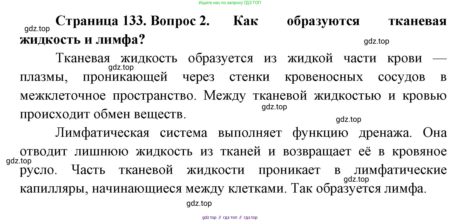 ГДЗ Биология, 9 класс Учебник, авторы: Колесов Дмитрий Васильевич, Маш Реми Давидович, Беляев Иван Николаевич, издательство Просвещение, Москва, 2021, белого цвета, страница 133, номер 2, Решение