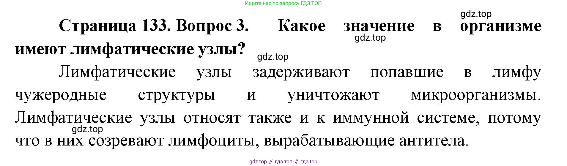 ГДЗ Биология, 9 класс Учебник, авторы: Колесов Дмитрий Васильевич, Маш Реми Давидович, Беляев Иван Николаевич, издательство Просвещение, Москва, 2021, белого цвета, страница 133, номер 3, Решение