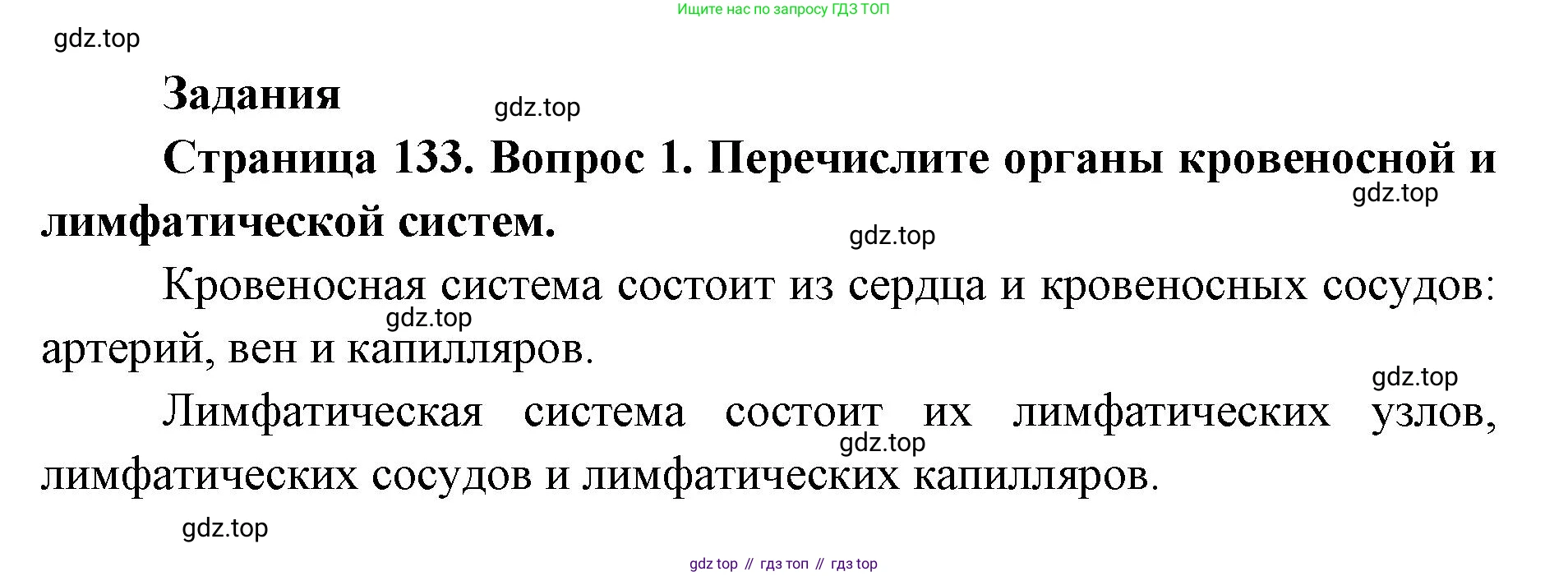 ГДЗ Биология, 9 класс Учебник, авторы: Колесов Дмитрий Васильевич, Маш Реми Давидович, Беляев Иван Николаевич, издательство Просвещение, Москва, 2021, белого цвета, страница 133, номер 1, Решение
