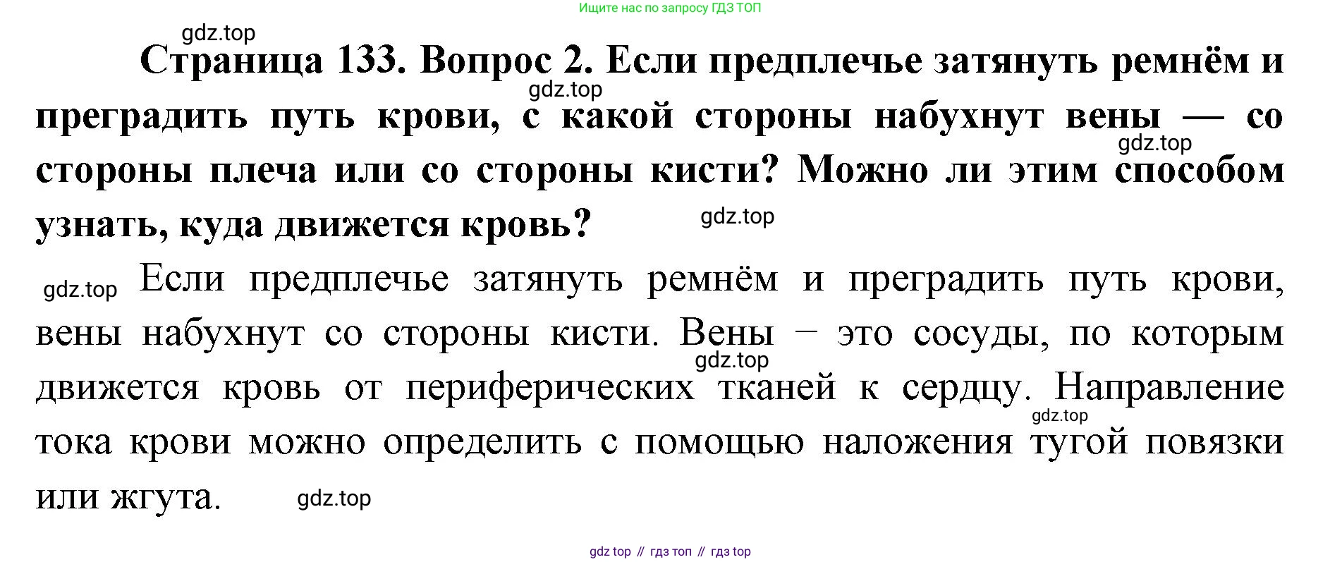 ГДЗ Биология, 9 класс Учебник, авторы: Колесов Дмитрий Васильевич, Маш Реми Давидович, Беляев Иван Николаевич, издательство Просвещение, Москва, 2021, белого цвета, страница 133, номер 2, Решение