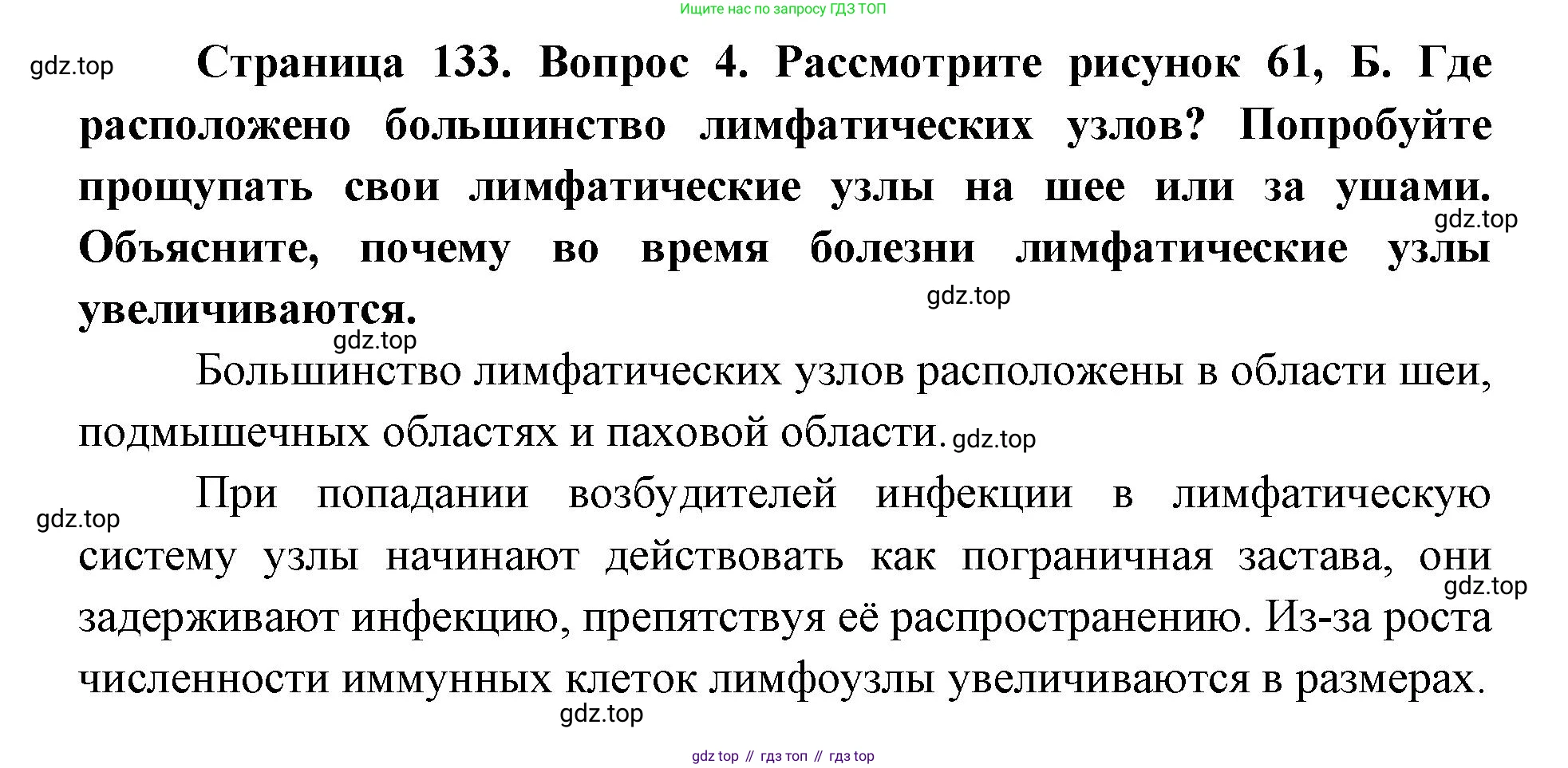 ГДЗ Биология, 9 класс Учебник, авторы: Колесов Дмитрий Васильевич, Маш Реми Давидович, Беляев Иван Николаевич, издательство Просвещение, Москва, 2021, белого цвета, страница 133, номер 4, Решение