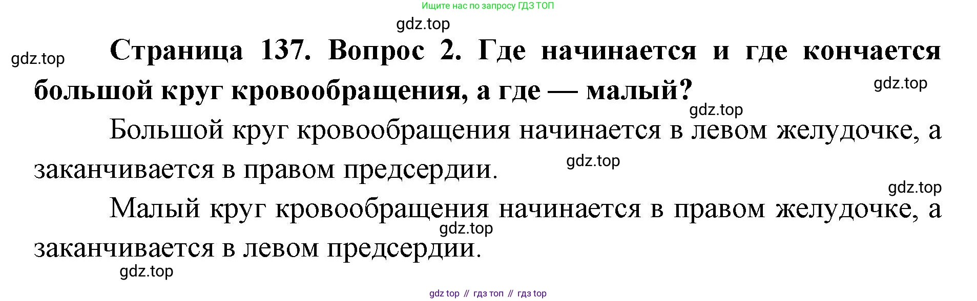 ГДЗ Биология, 9 класс Учебник, авторы: Колесов Дмитрий Васильевич, Маш Реми Давидович, Беляев Иван Николаевич, издательство Просвещение, Москва, 2021, белого цвета, страница 137, номер 2, Решение