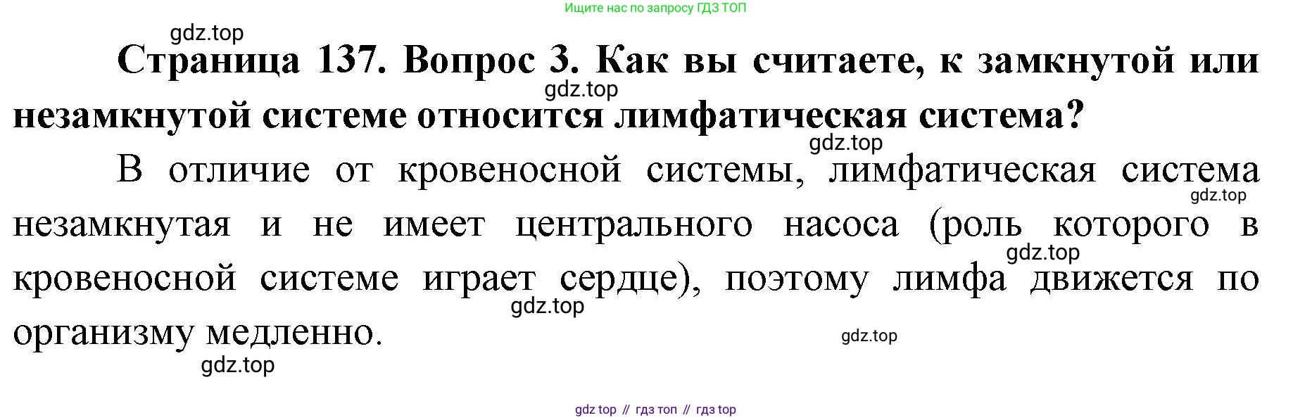 ГДЗ Биология, 9 класс Учебник, авторы: Колесов Дмитрий Васильевич, Маш Реми Давидович, Беляев Иван Николаевич, издательство Просвещение, Москва, 2021, белого цвета, страница 137, номер 3, Решение