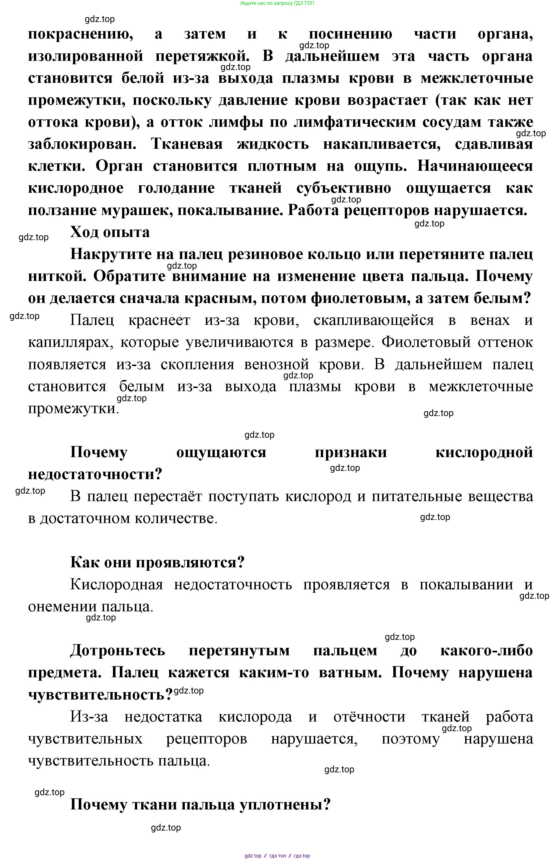 ГДЗ Биология, 9 класс Учебник, авторы: Колесов Дмитрий Васильевич, Маш Реми Давидович, Беляев Иван Николаевич, издательство Просвещение, Москва, 2021, белого цвета, страница 138, Решение (продолжение 2)