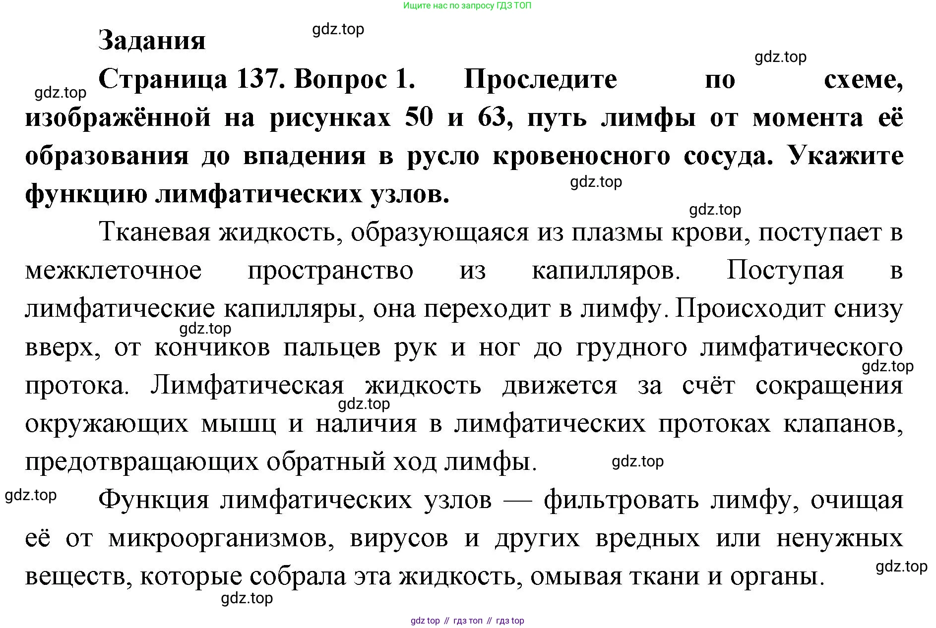ГДЗ Биология, 9 класс Учебник, авторы: Колесов Дмитрий Васильевич, Маш Реми Давидович, Беляев Иван Николаевич, издательство Просвещение, Москва, 2021, белого цвета, страница 137, номер 1, Решение