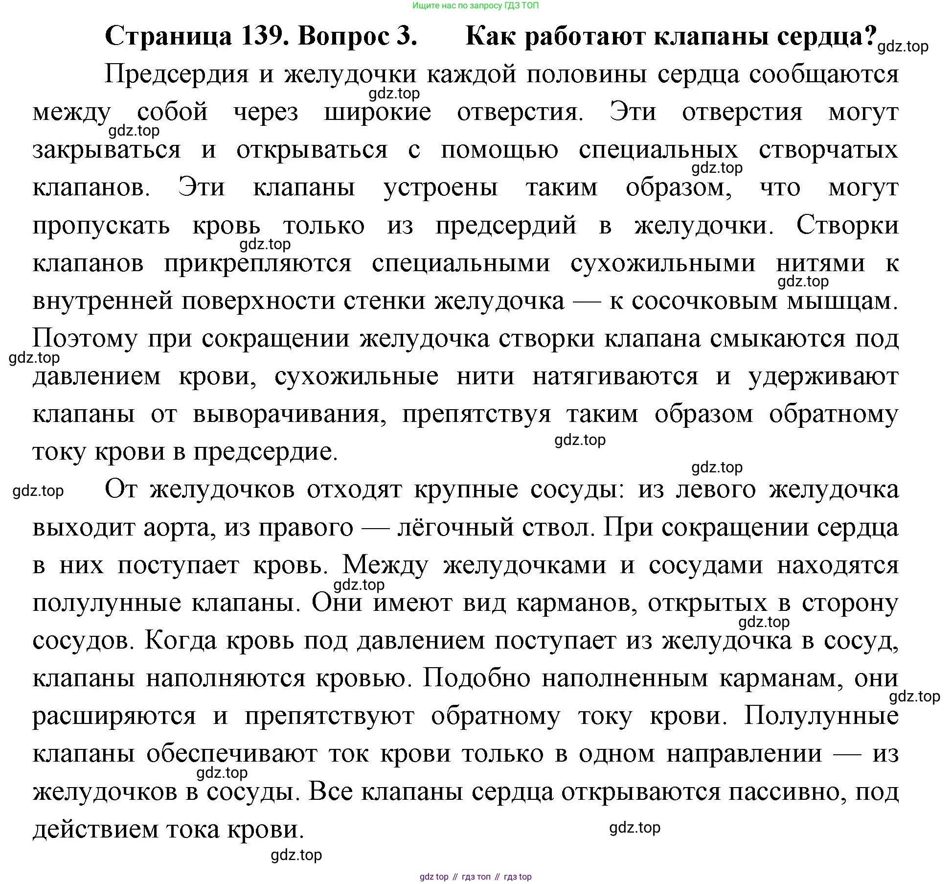 ГДЗ Биология, 9 класс Учебник, авторы: Колесов Дмитрий Васильевич, Маш Реми Давидович, Беляев Иван Николаевич, издательство Просвещение, Москва, 2021, белого цвета, страница 139, номер 3, Решение