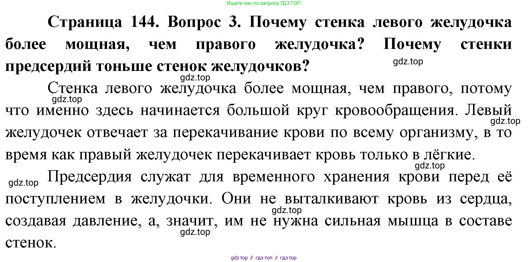 ГДЗ Биология, 9 класс Учебник, авторы: Колесов Дмитрий Васильевич, Маш Реми Давидович, Беляев Иван Николаевич, издательство Просвещение, Москва, 2021, белого цвета, страница 144, номер 3, Решение