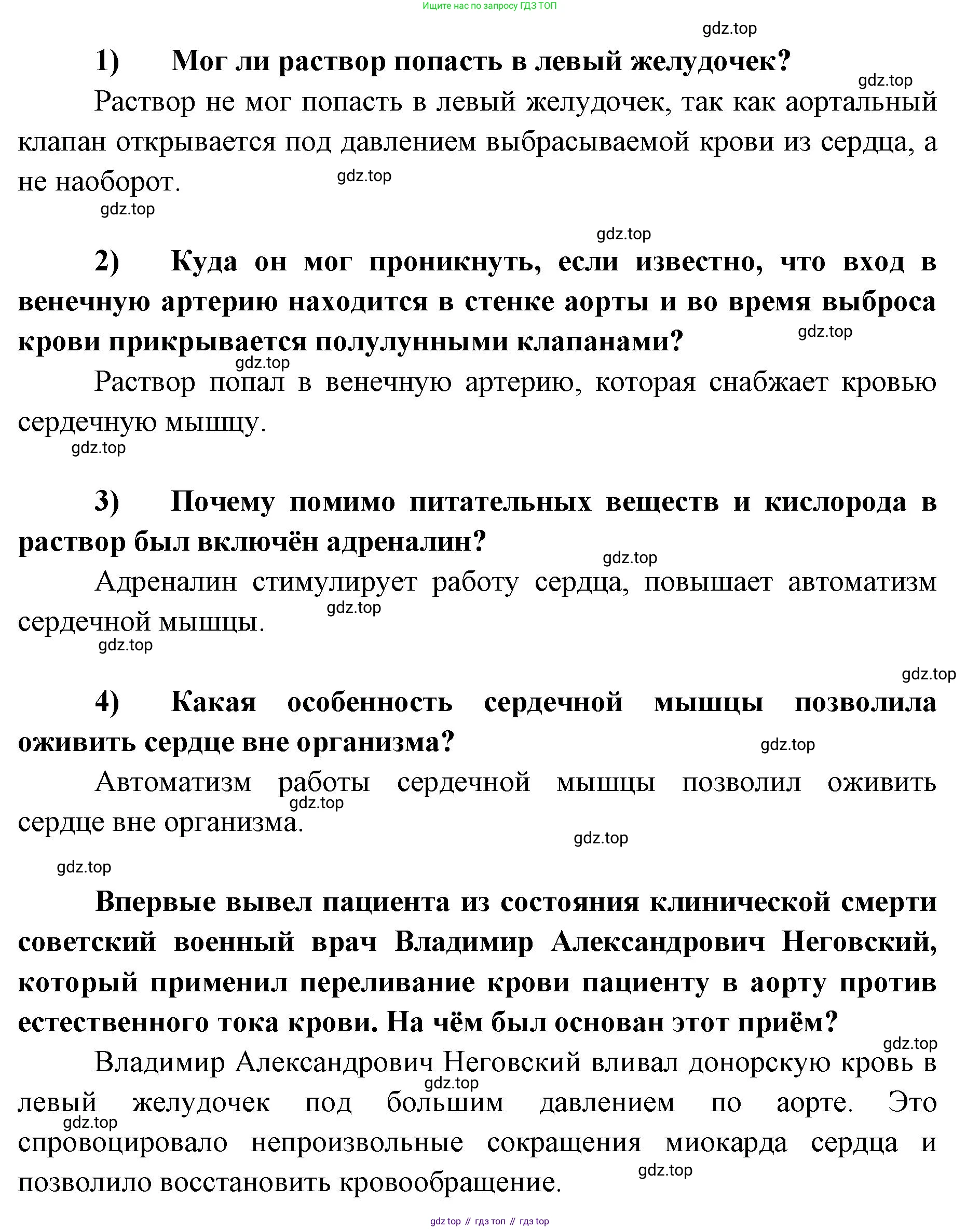 ГДЗ Биология, 9 класс Учебник, авторы: Колесов Дмитрий Васильевич, Маш Реми Давидович, Беляев Иван Николаевич, издательство Просвещение, Москва, 2021, белого цвета, страница 144, номер 4, Решение (продолжение 2)