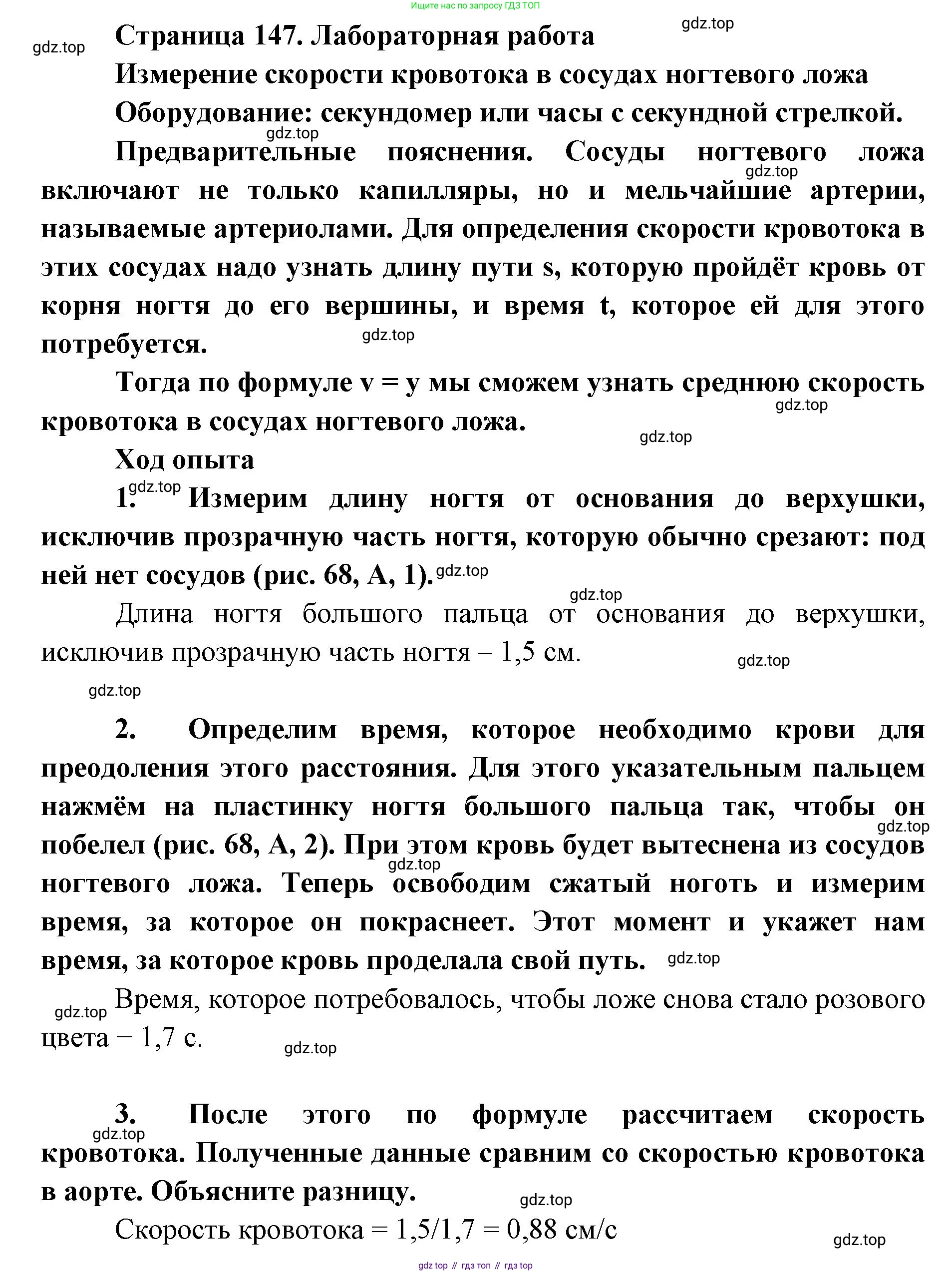 ГДЗ Биология, 9 класс Учебник, авторы: Колесов Дмитрий Васильевич, Маш Реми Давидович, Беляев Иван Николаевич, издательство Просвещение, Москва, 2021, белого цвета, страница 147, Решение
