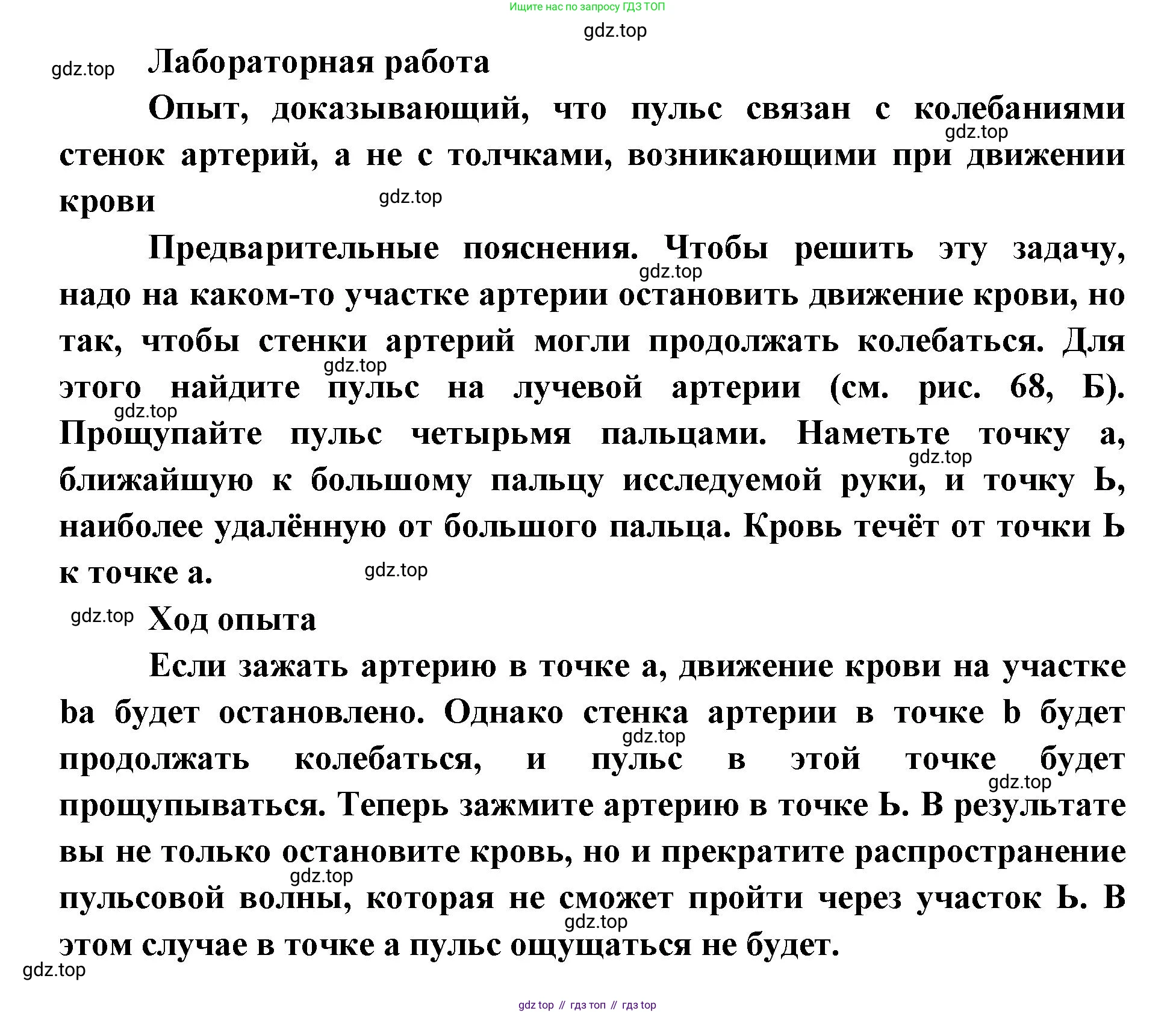 ГДЗ Биология, 9 класс Учебник, авторы: Колесов Дмитрий Васильевич, Маш Реми Давидович, Беляев Иван Николаевич, издательство Просвещение, Москва, 2021, белого цвета, страница 149, Решение
